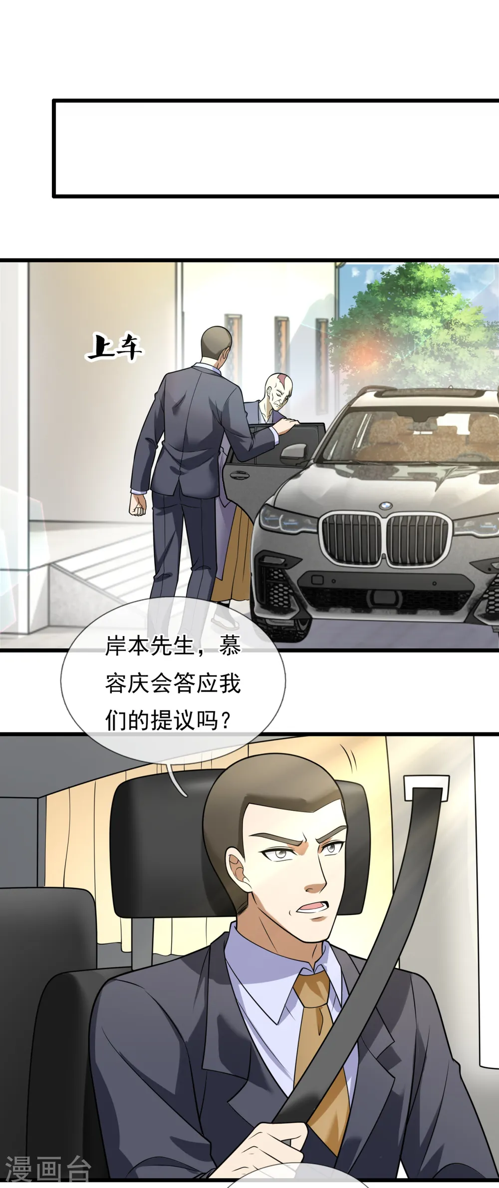 第207话 东瀛忍法贴 第4页