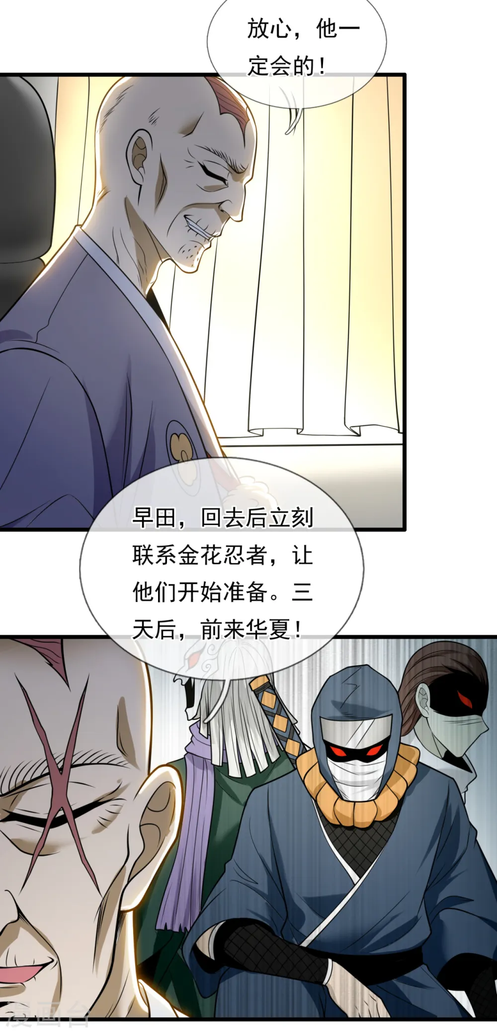 第207话 东瀛忍法贴 第5页
