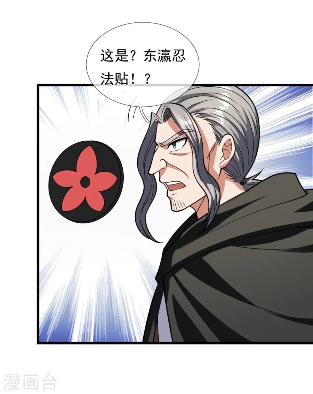 第207话 东瀛忍法贴 第12页
