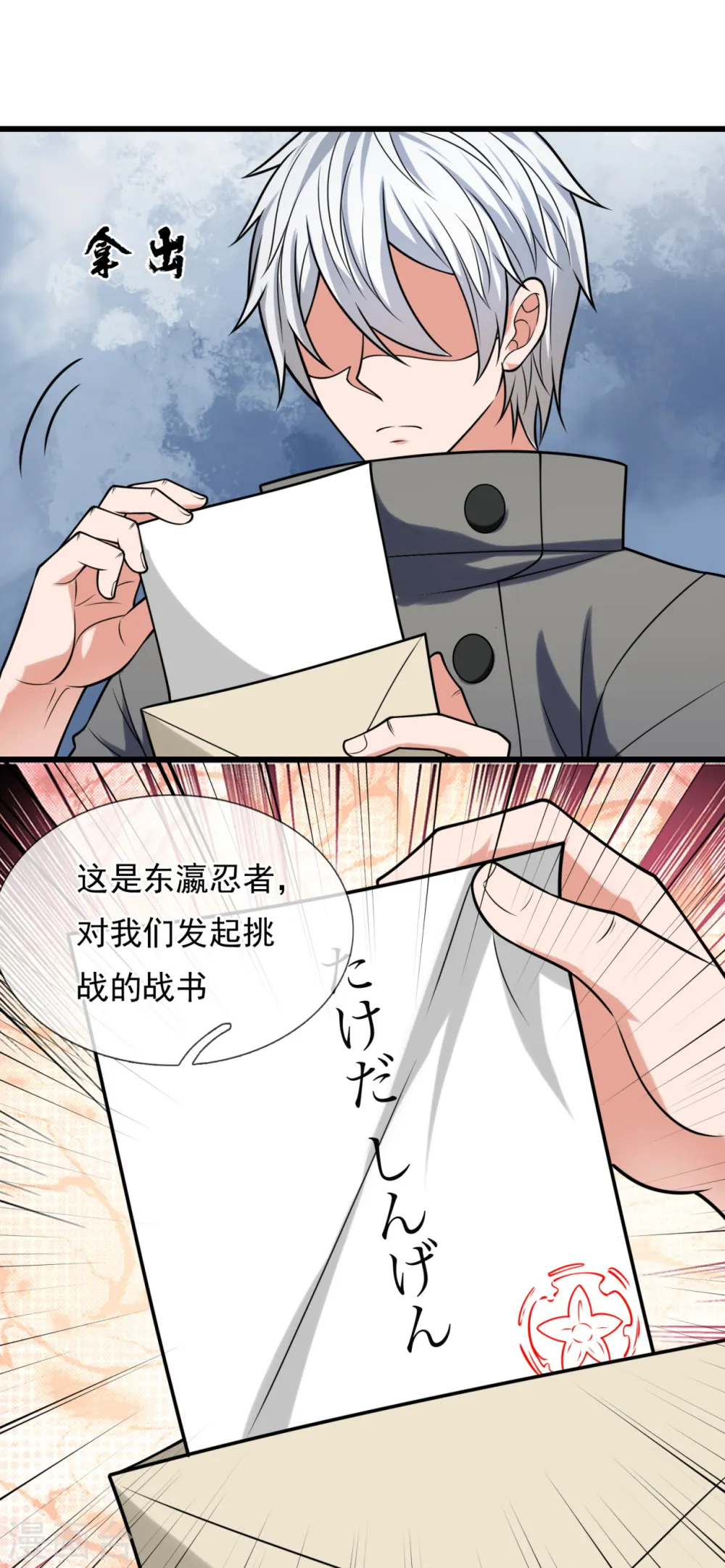 第207话 东瀛忍法贴 第14页