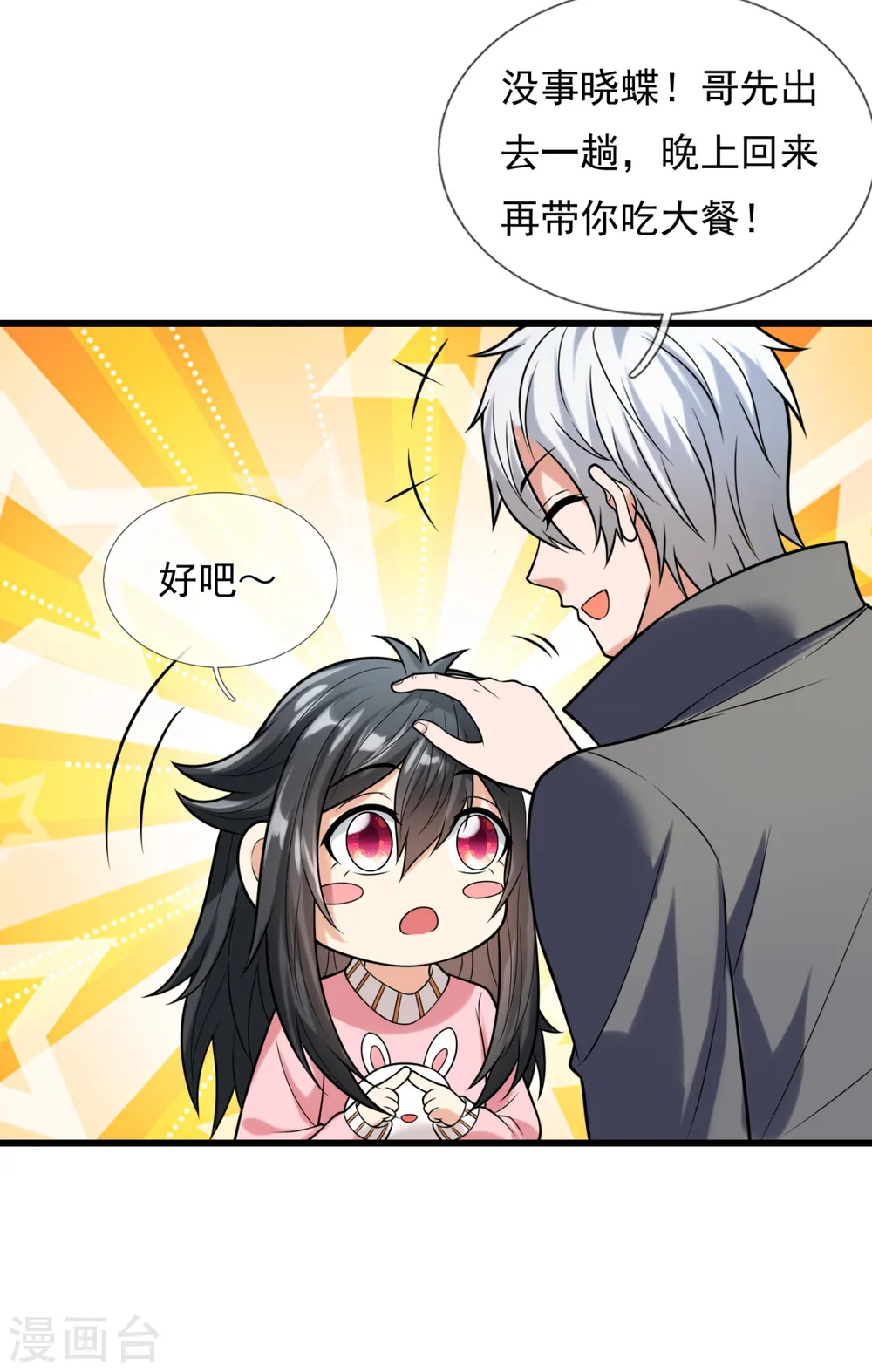 第207话 东瀛忍法贴 第19页