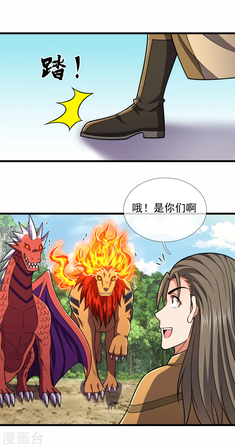 第205话 谁说白给，花钱买！ 第4页