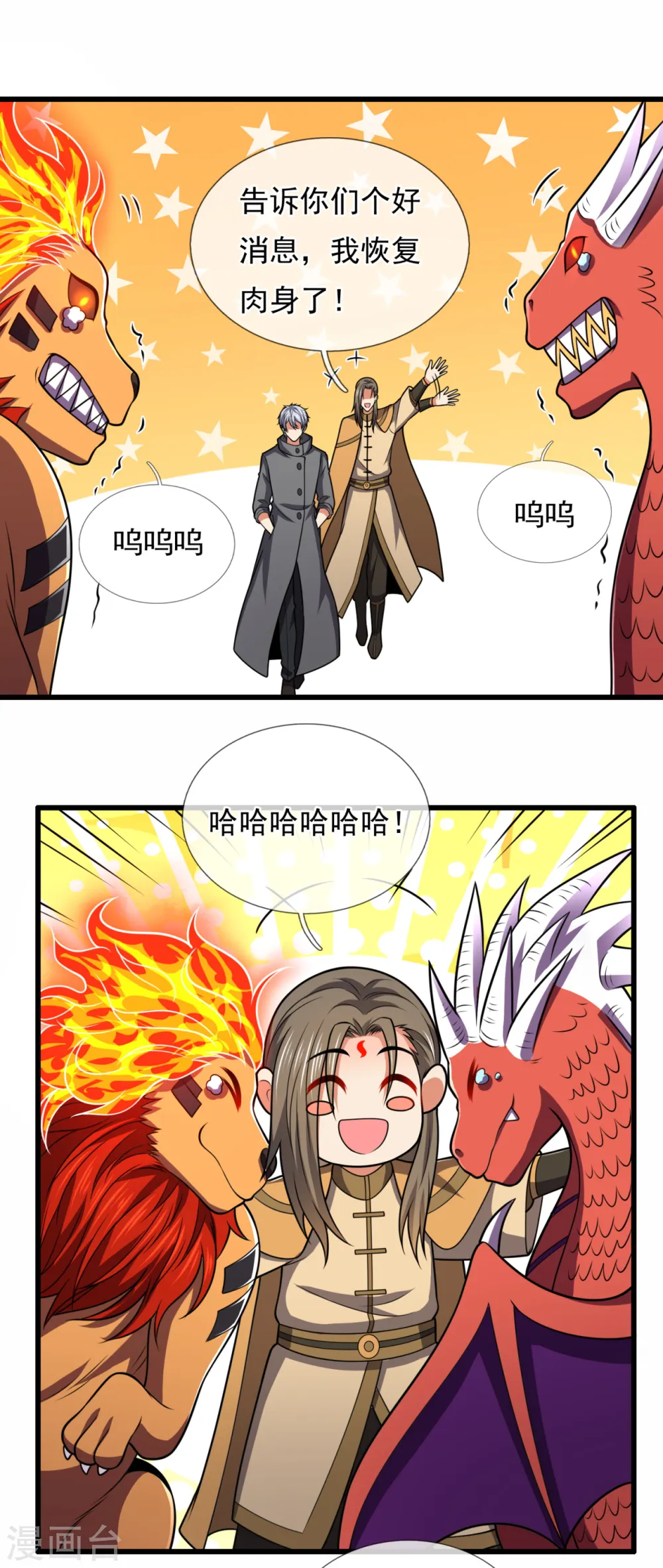 第205话 谁说白给，花钱买！ 第5页