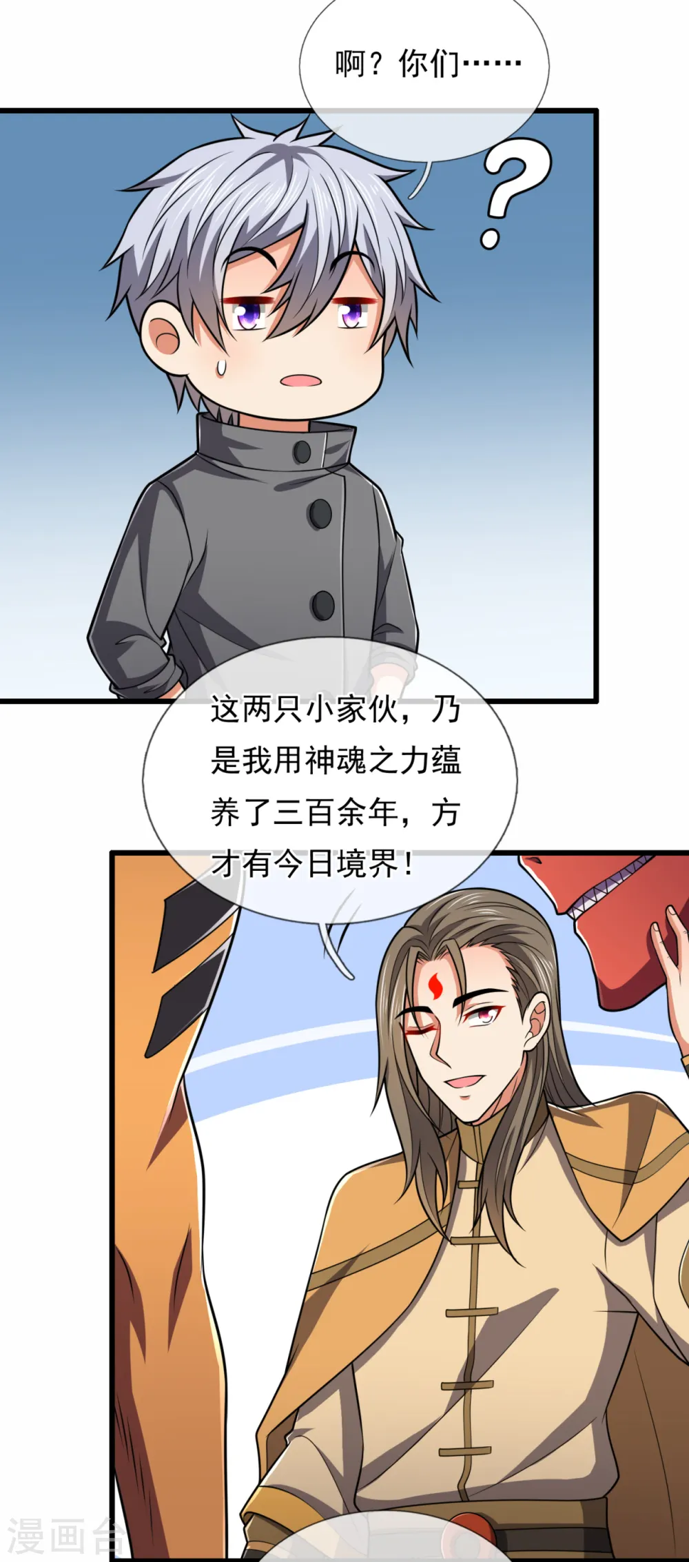 第205话 谁说白给，花钱买！ 第6页