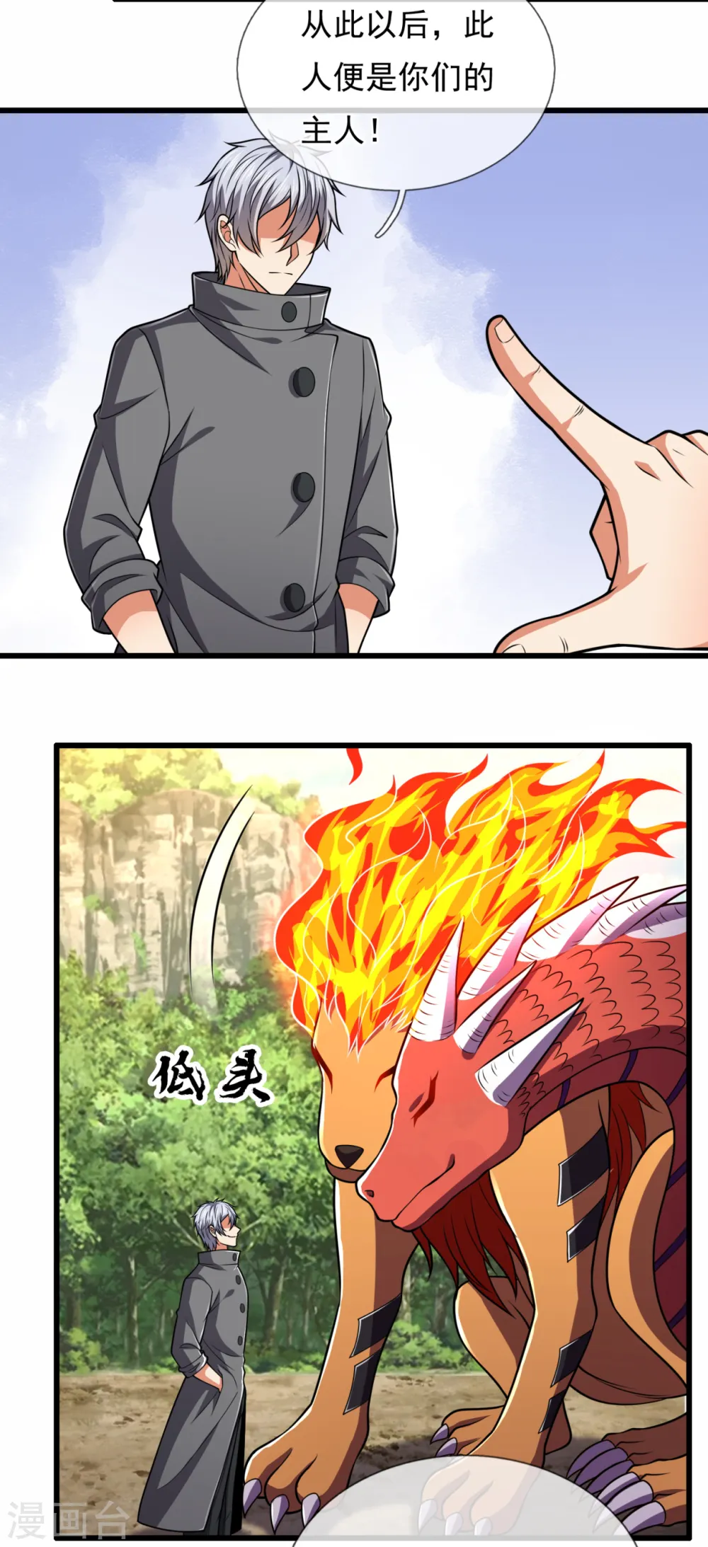 第205话 谁说白给，花钱买！ 第7页