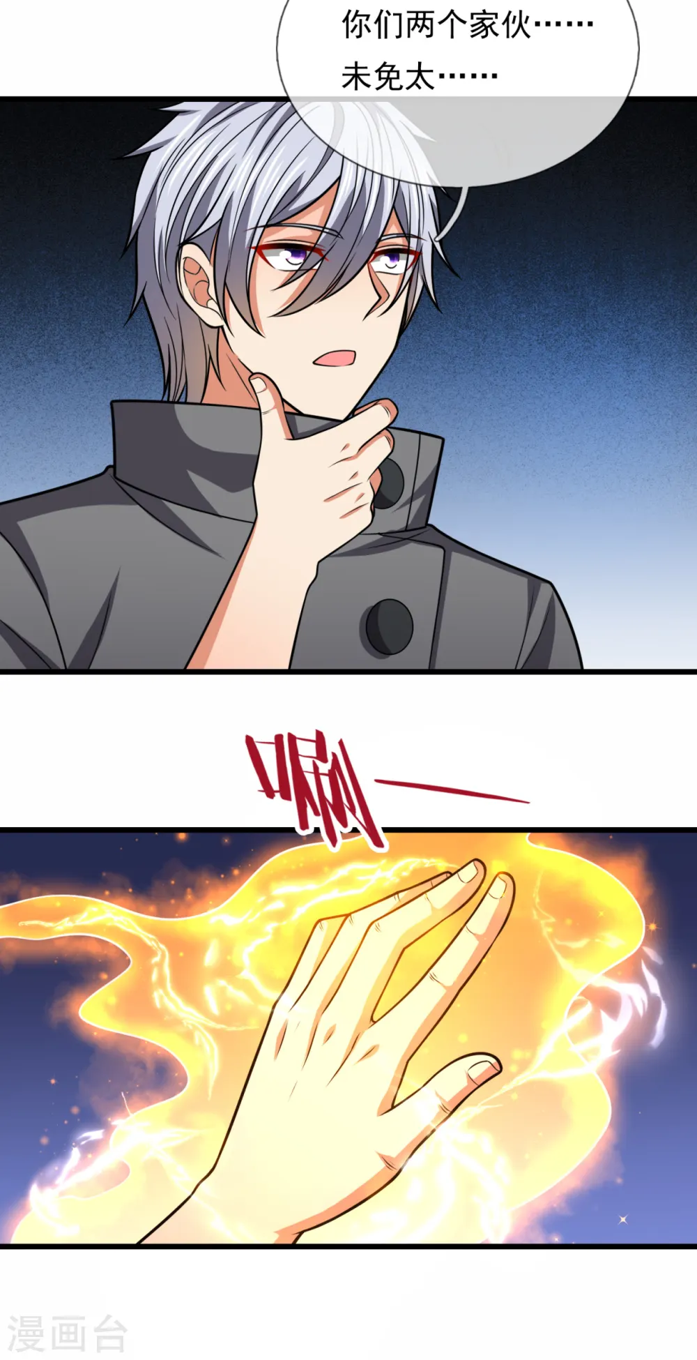 第205话 谁说白给，花钱买！ 第8页