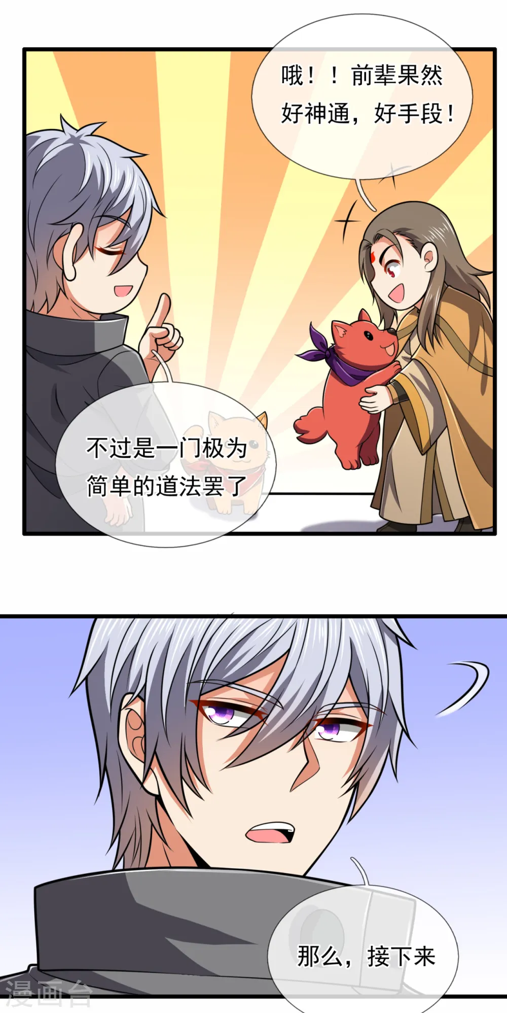 第205话 谁说白给，花钱买！ 第10页