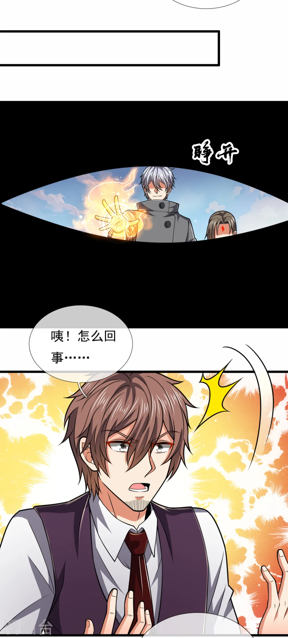 第205话 谁说白给，花钱买！ 第11页