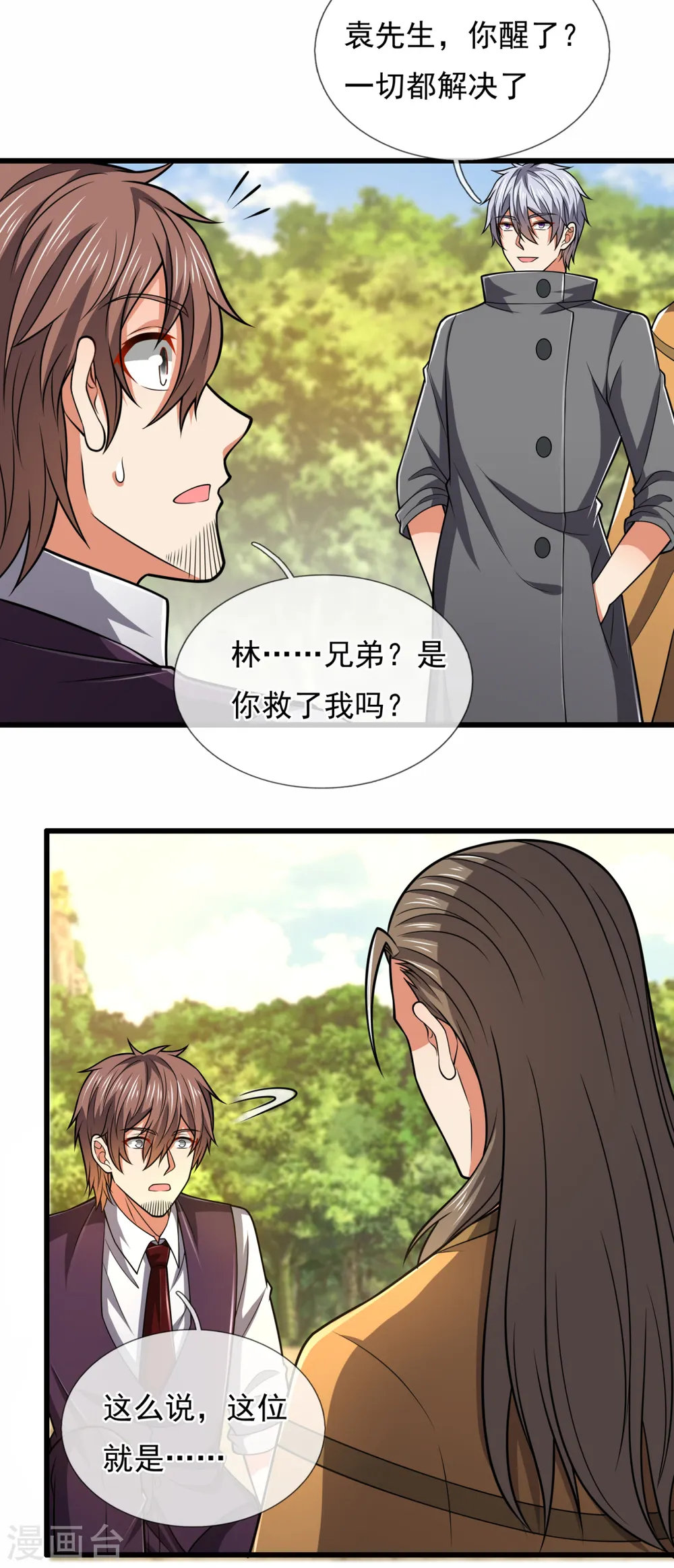 第205话 谁说白给，花钱买！ 第12页