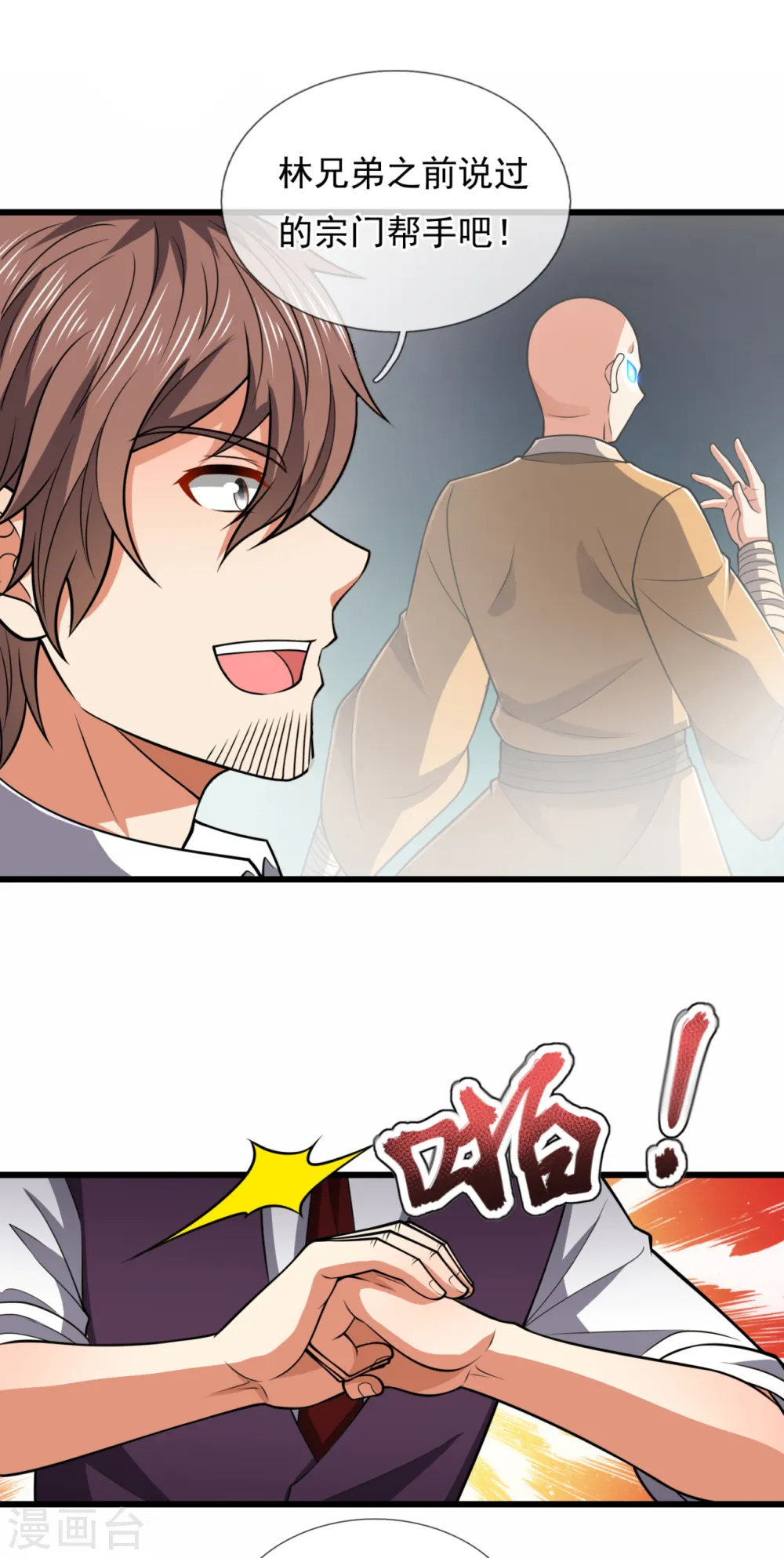 第205话 谁说白给，花钱买！ 第13页