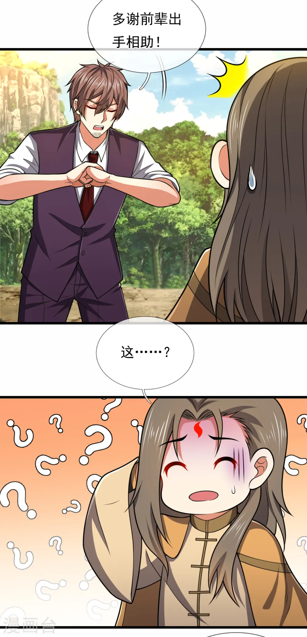 第205话 谁说白给，花钱买！ 第14页