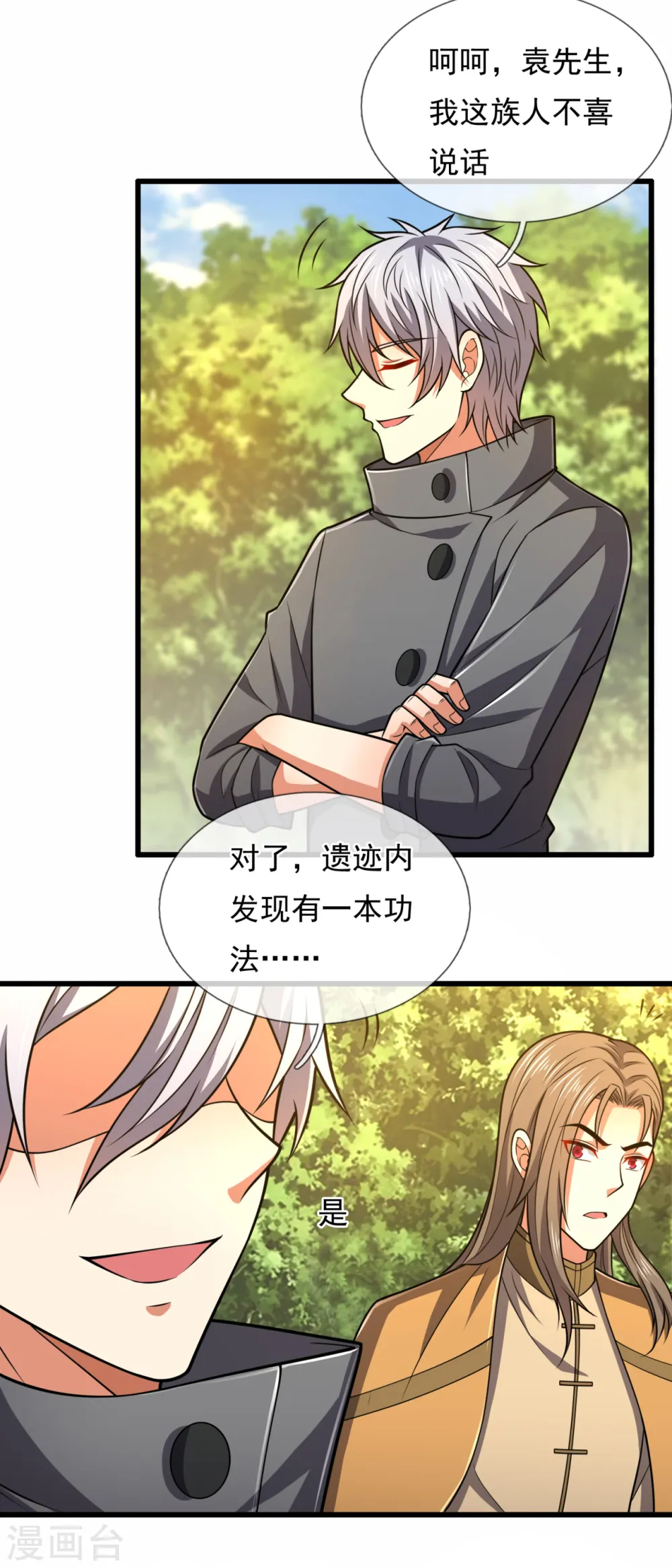 第205话 谁说白给，花钱买！ 第15页