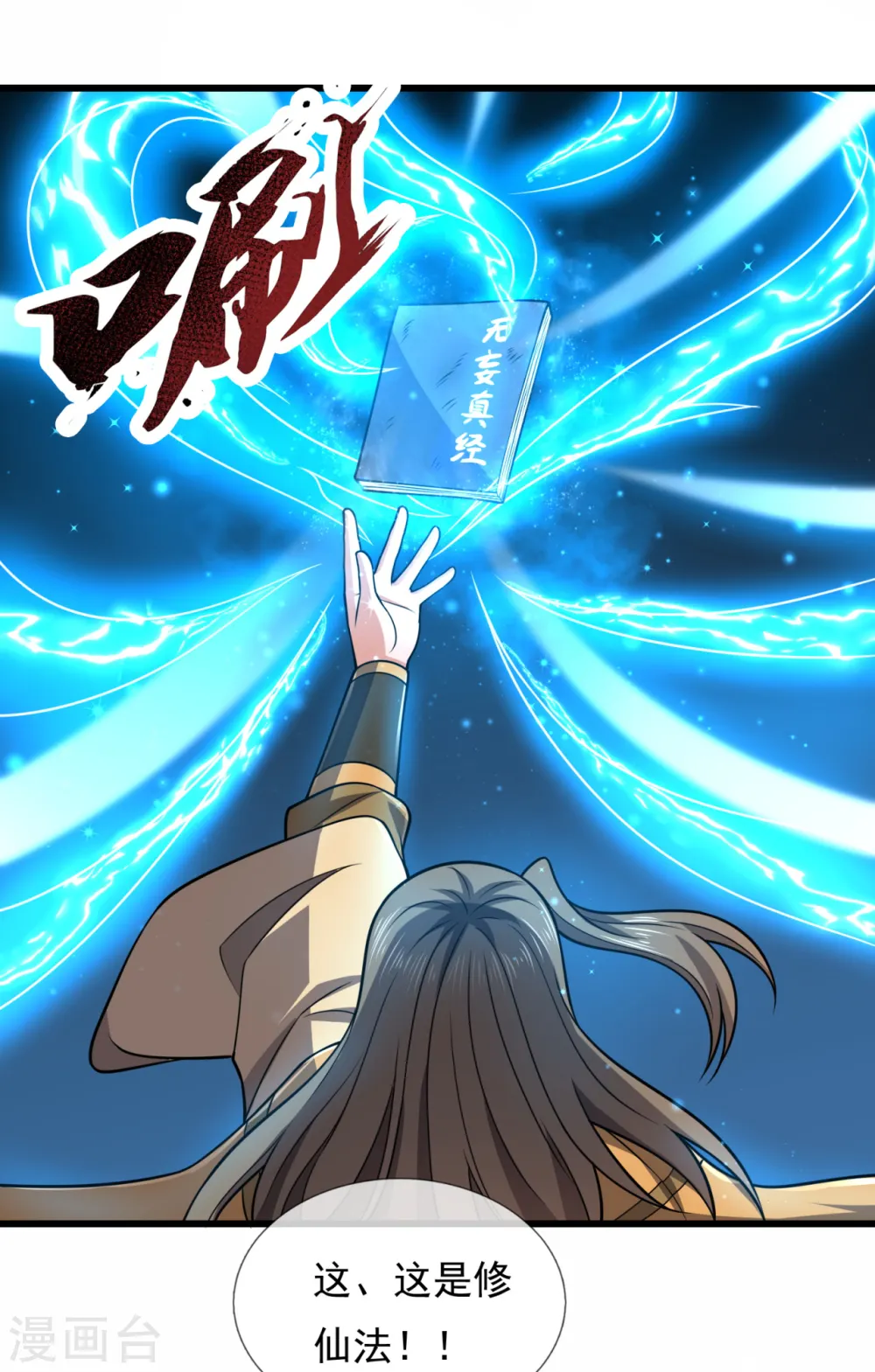 第205话 谁说白给，花钱买！ 第16页