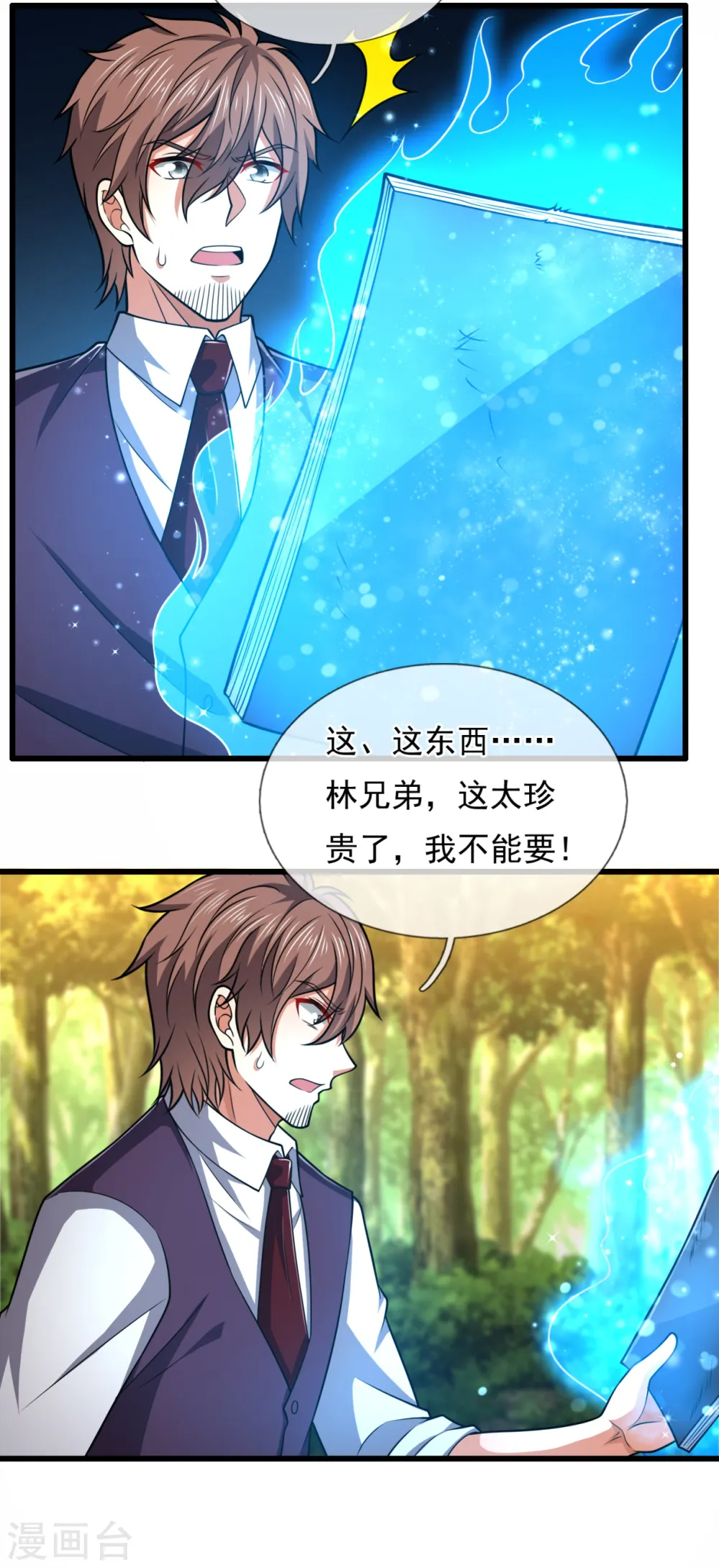 第205话 谁说白给，花钱买！ 第17页