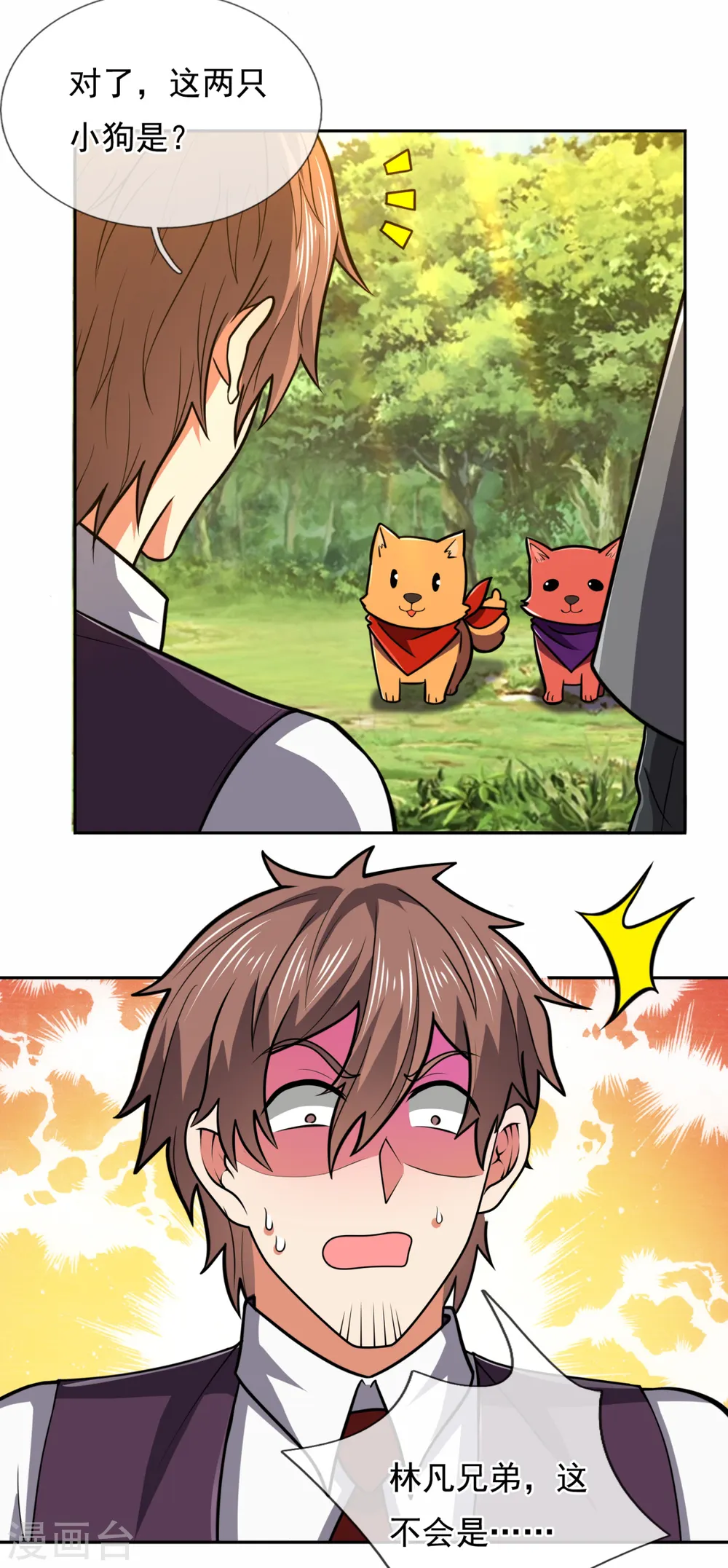 第205话 谁说白给，花钱买！ 第19页