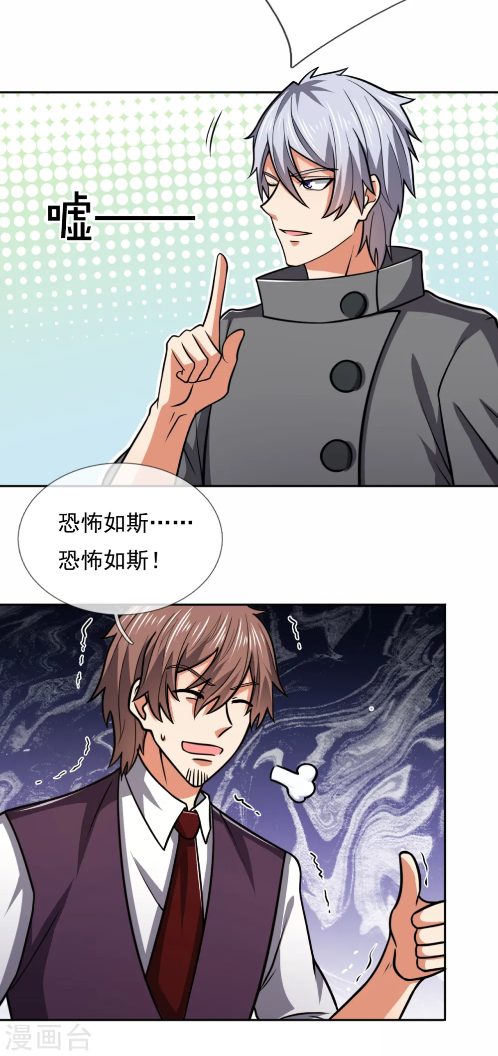 第205话 谁说白给，花钱买！ 第20页
