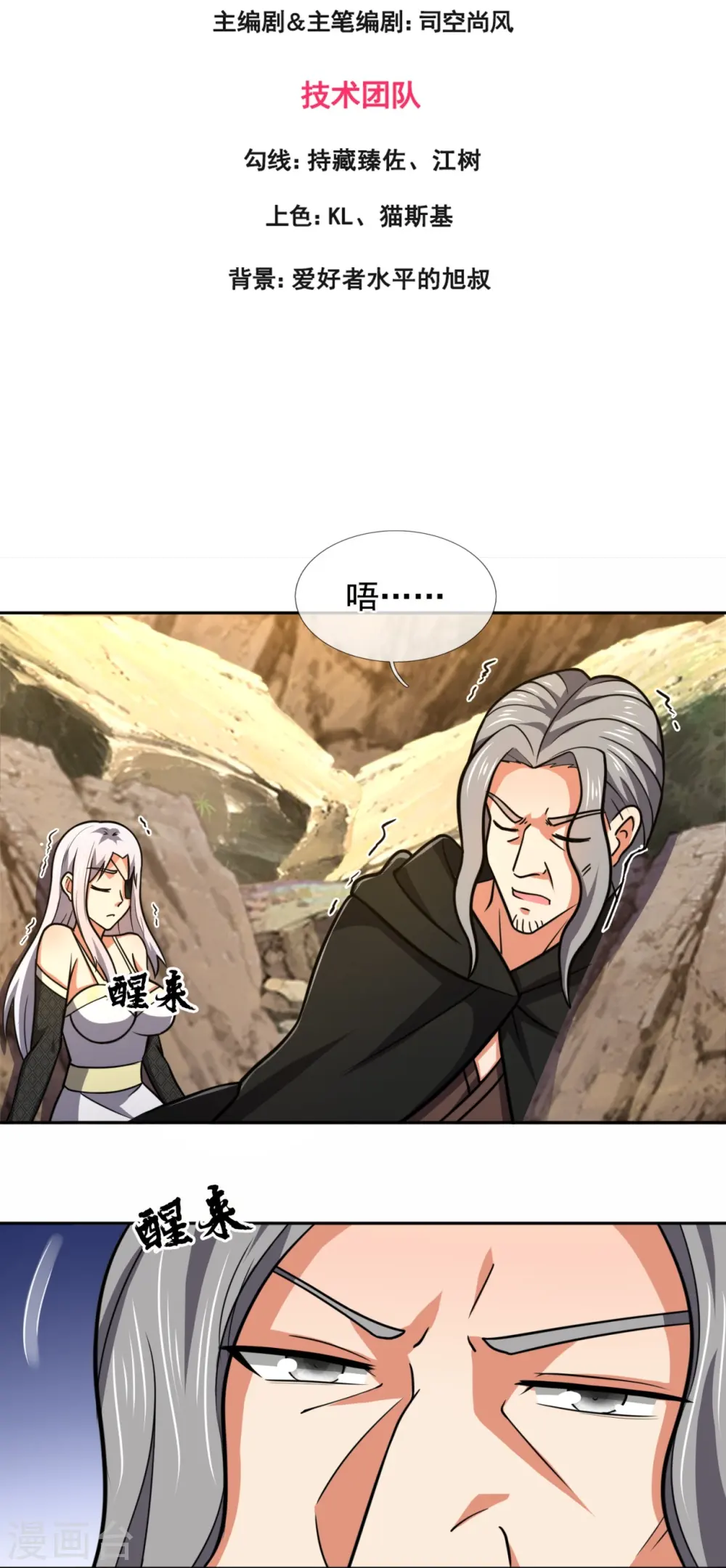 第206话 慕容庆 第3页