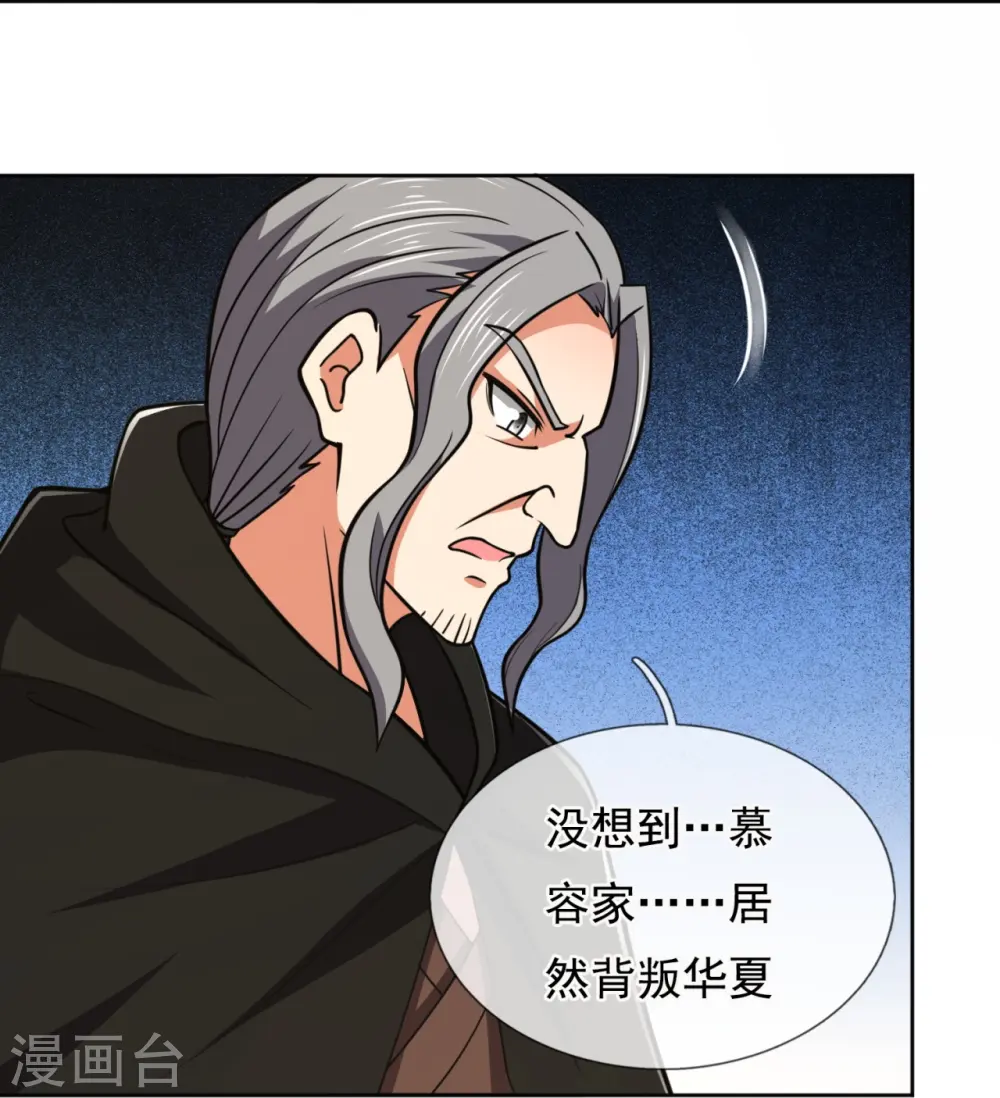 第206话 慕容庆 第8页