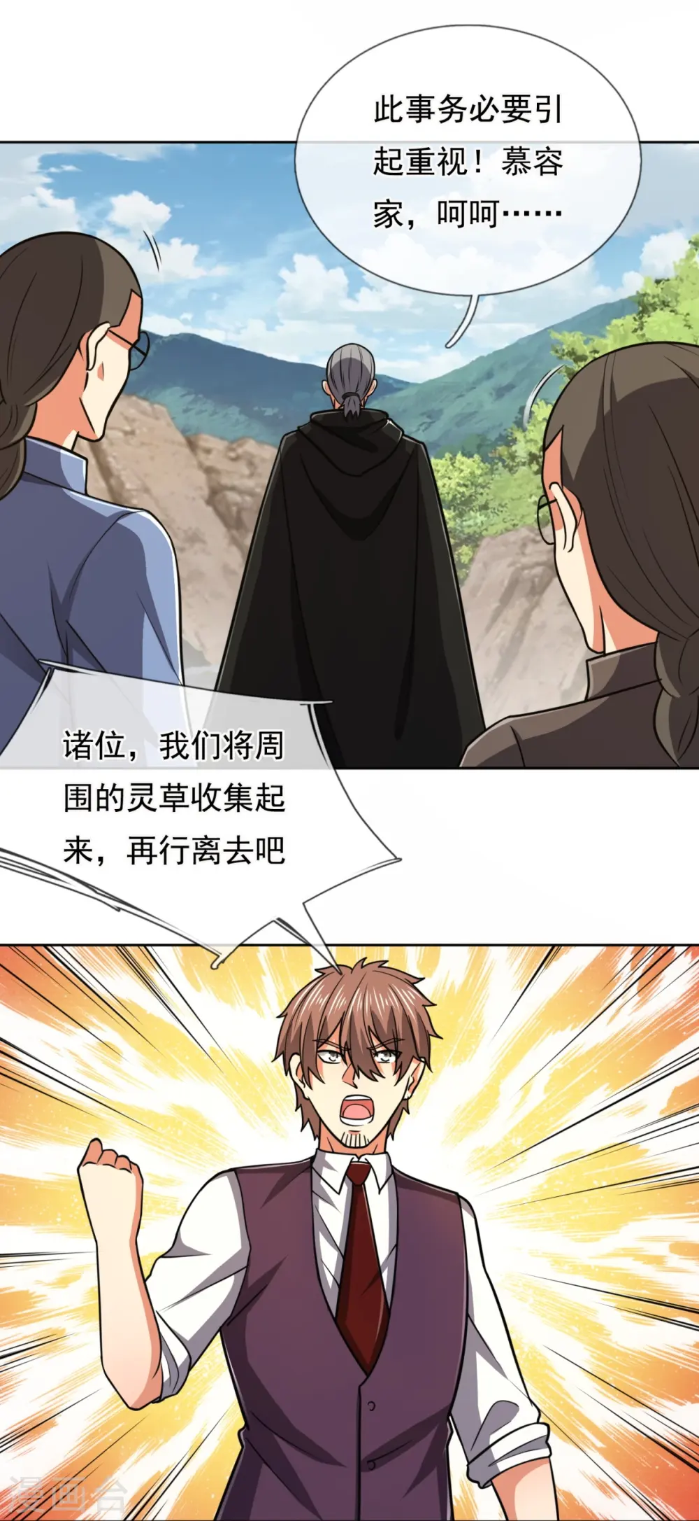 第206话 慕容庆 第10页