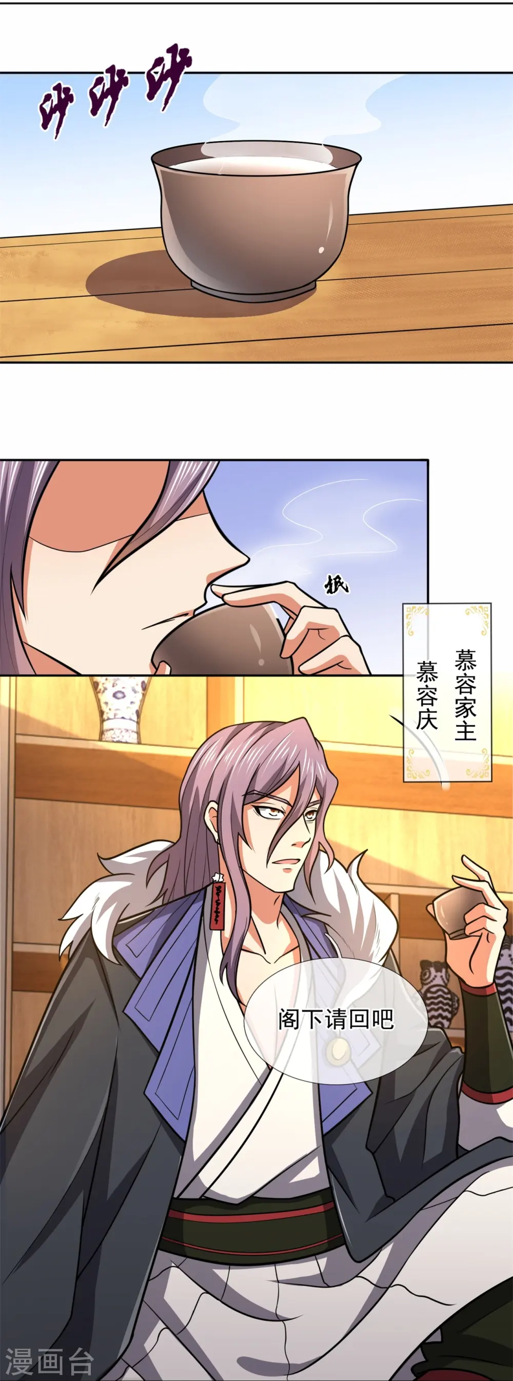 第206话 慕容庆 第14页