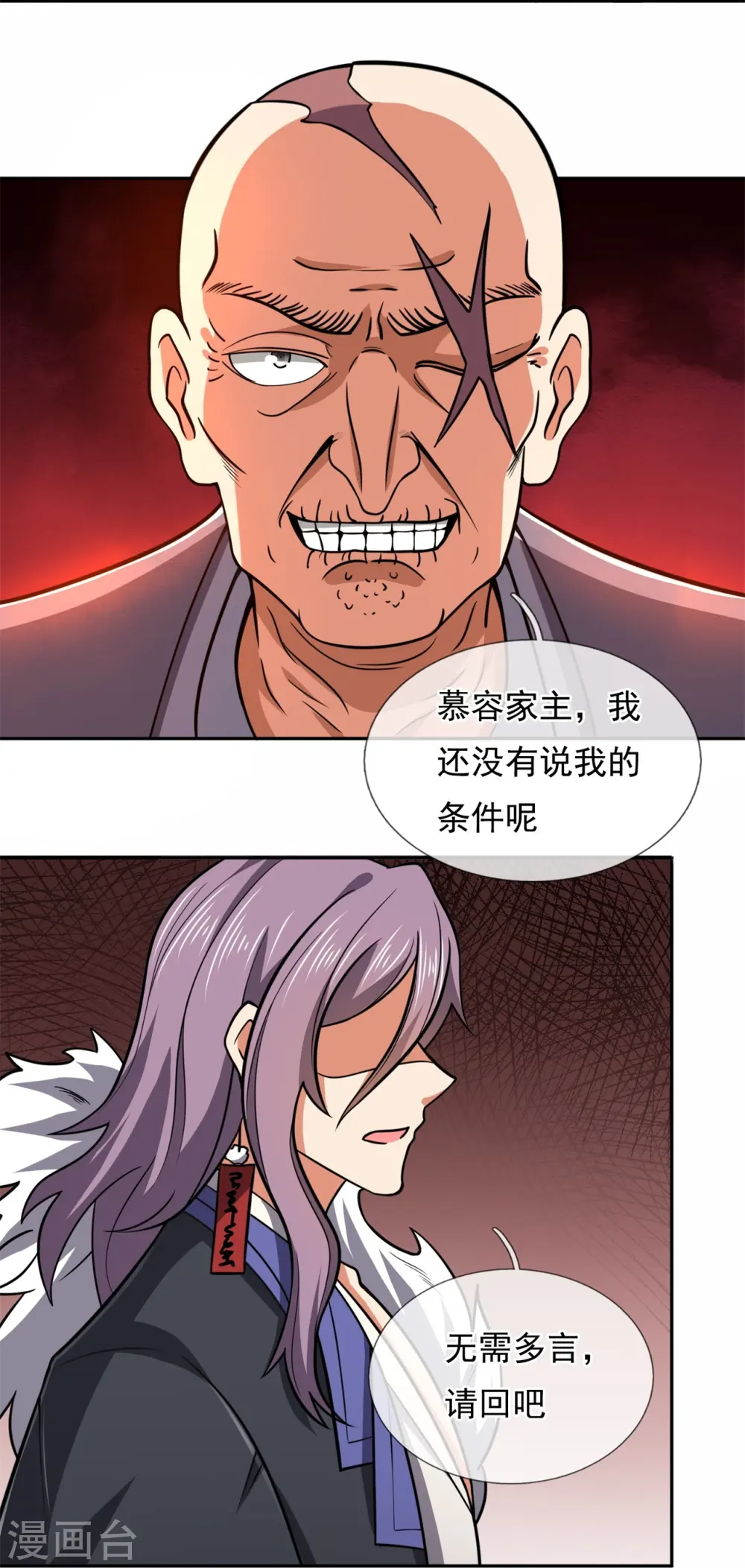 第206话 慕容庆 第17页