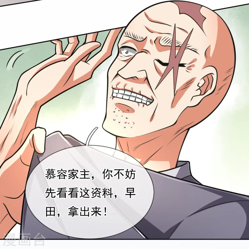 第206话 慕容庆 第20页