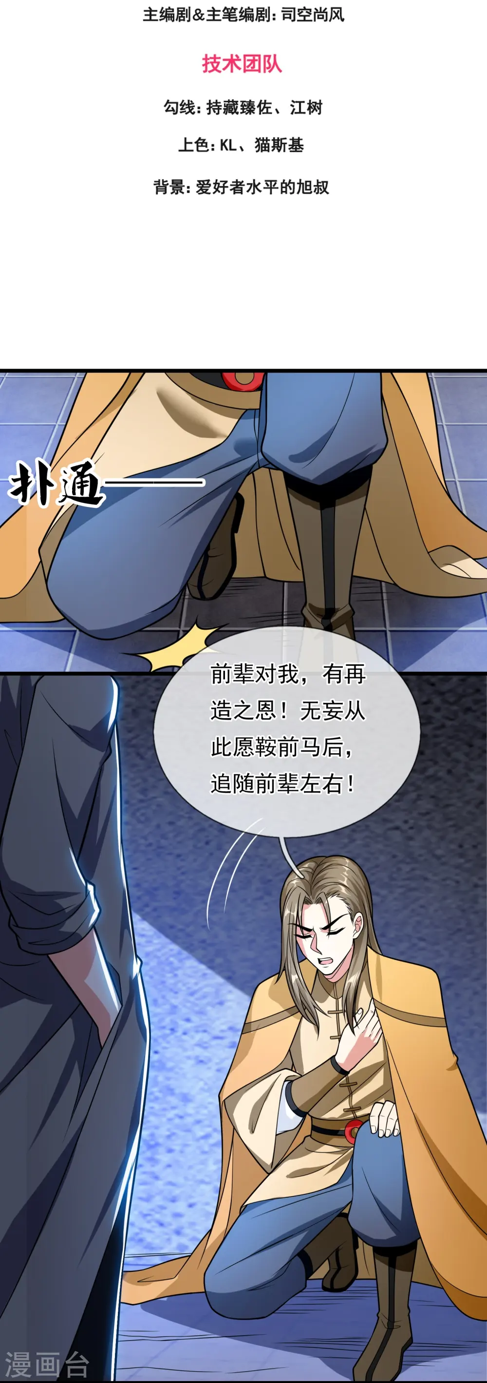 第204话 徐家颠覆的真相 第3页