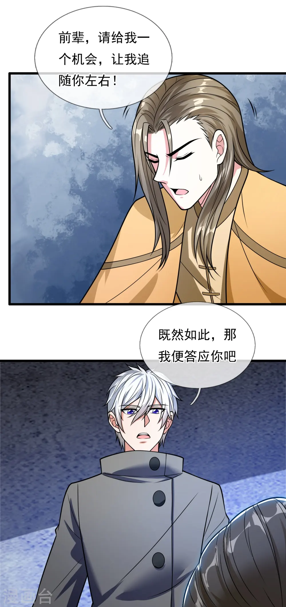 第204话 徐家颠覆的真相 第5页