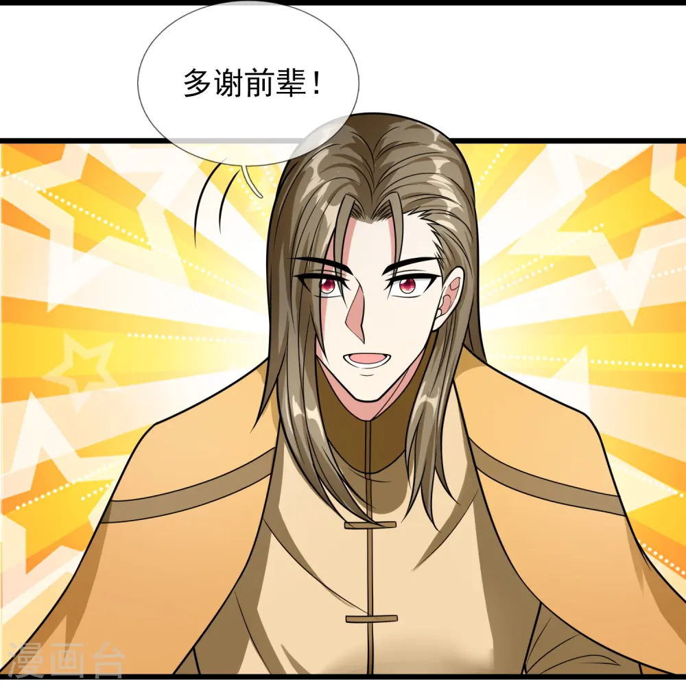 第204话 徐家颠覆的真相 第6页