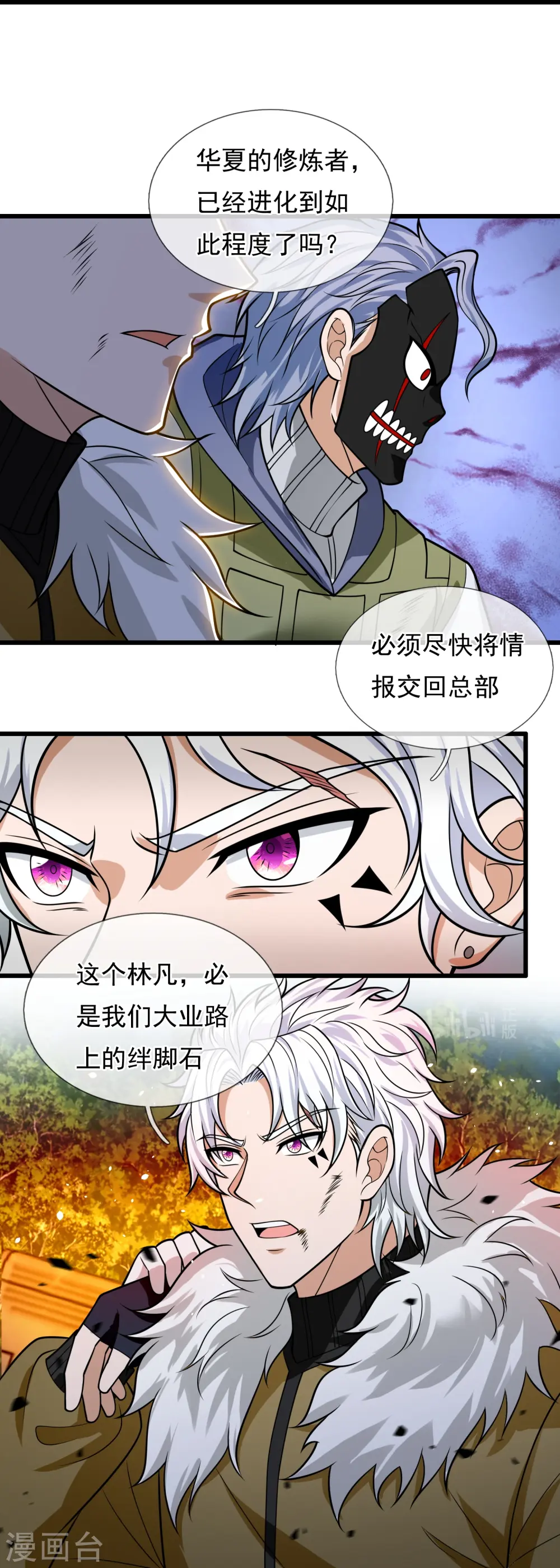 第204话 徐家颠覆的真相 第8页