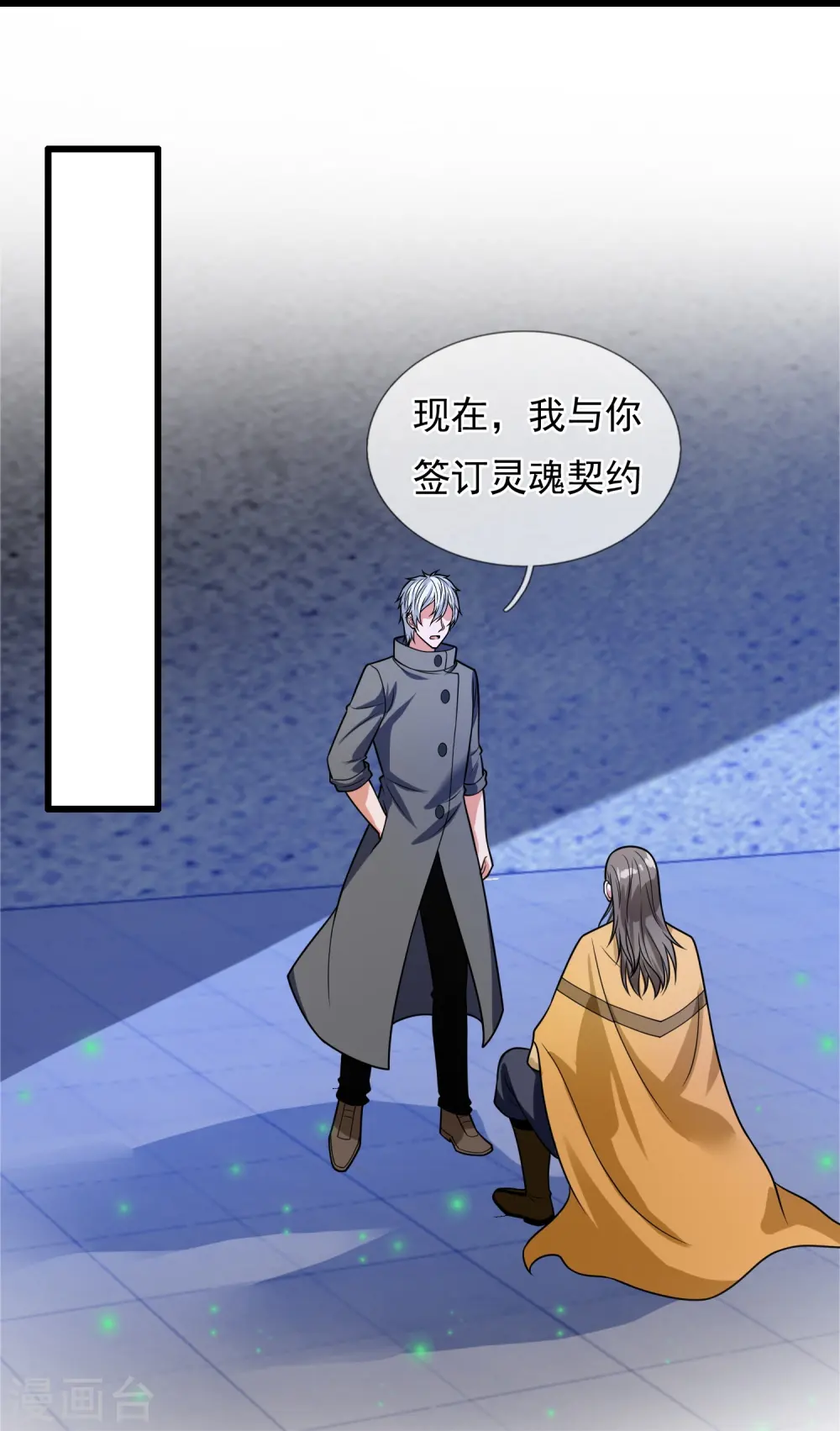 第204话 徐家颠覆的真相 第10页