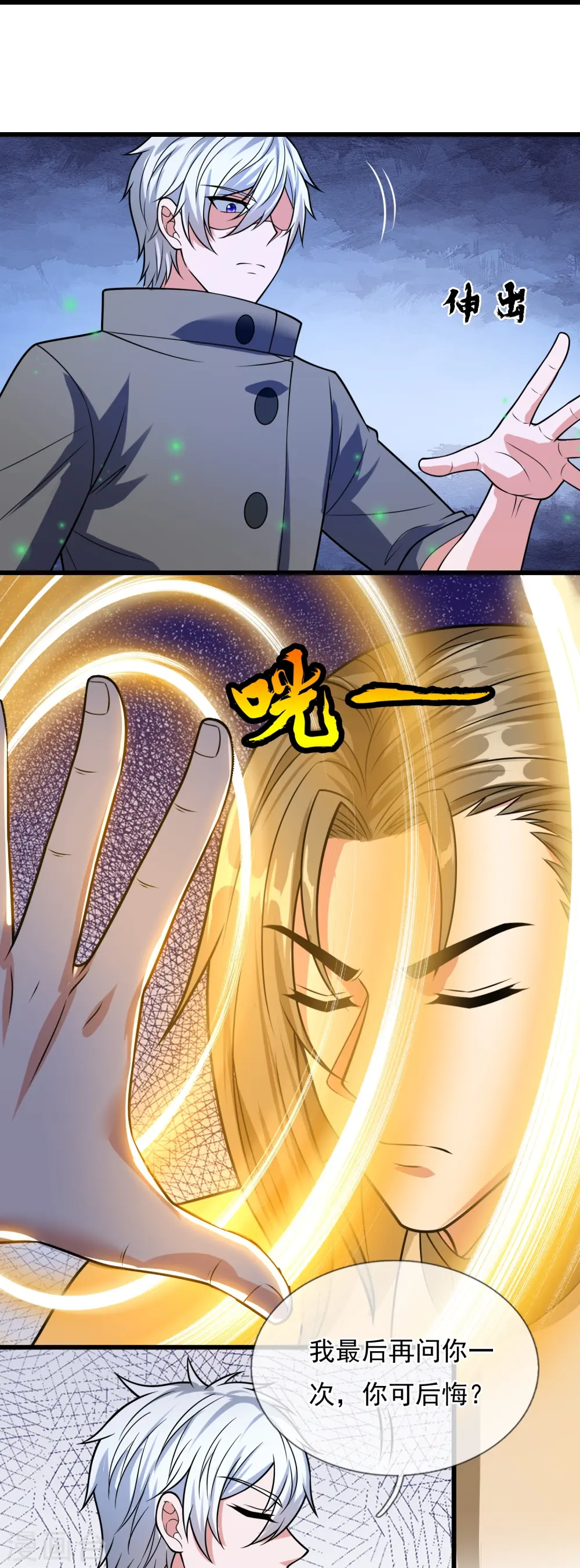 第204话 徐家颠覆的真相 第11页