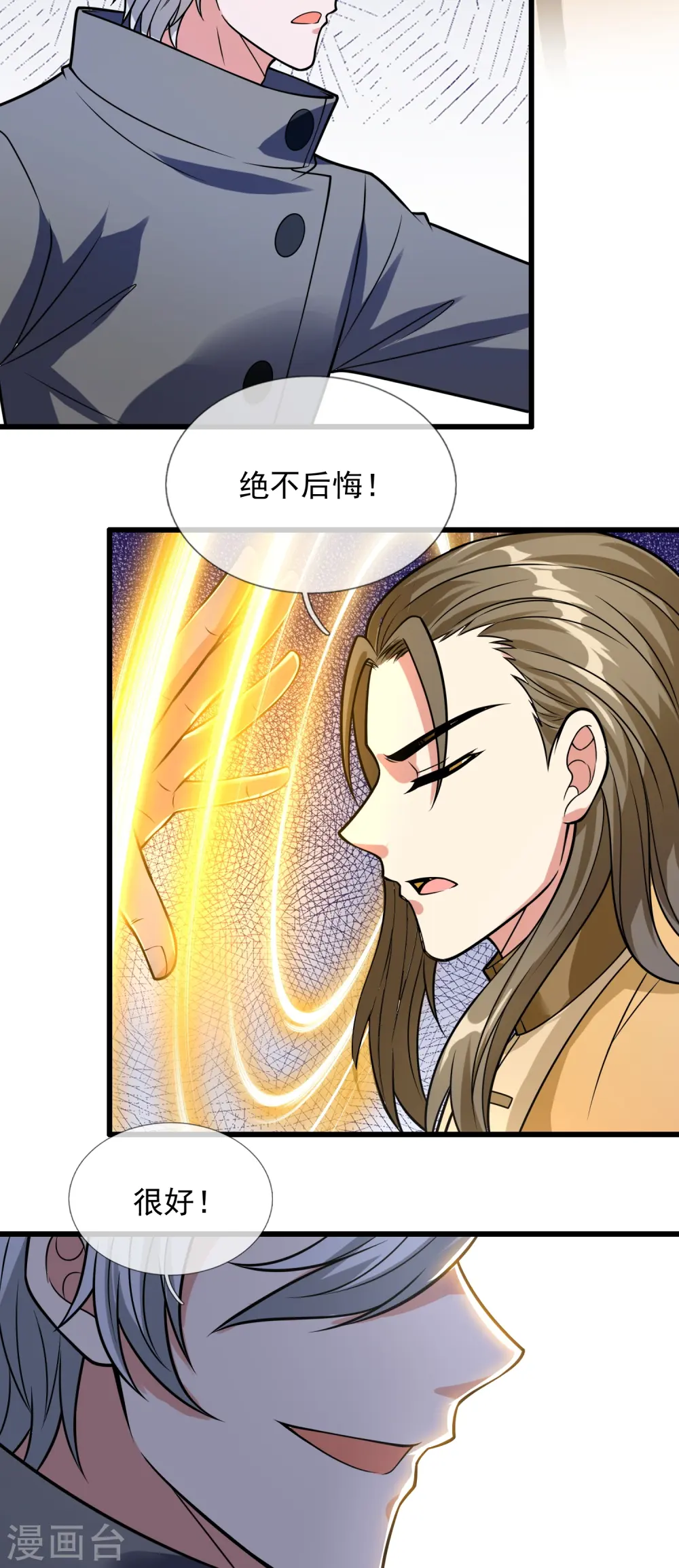 第204话 徐家颠覆的真相 第12页