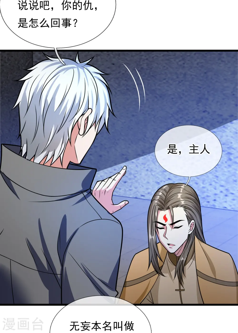 第204话 徐家颠覆的真相 第15页