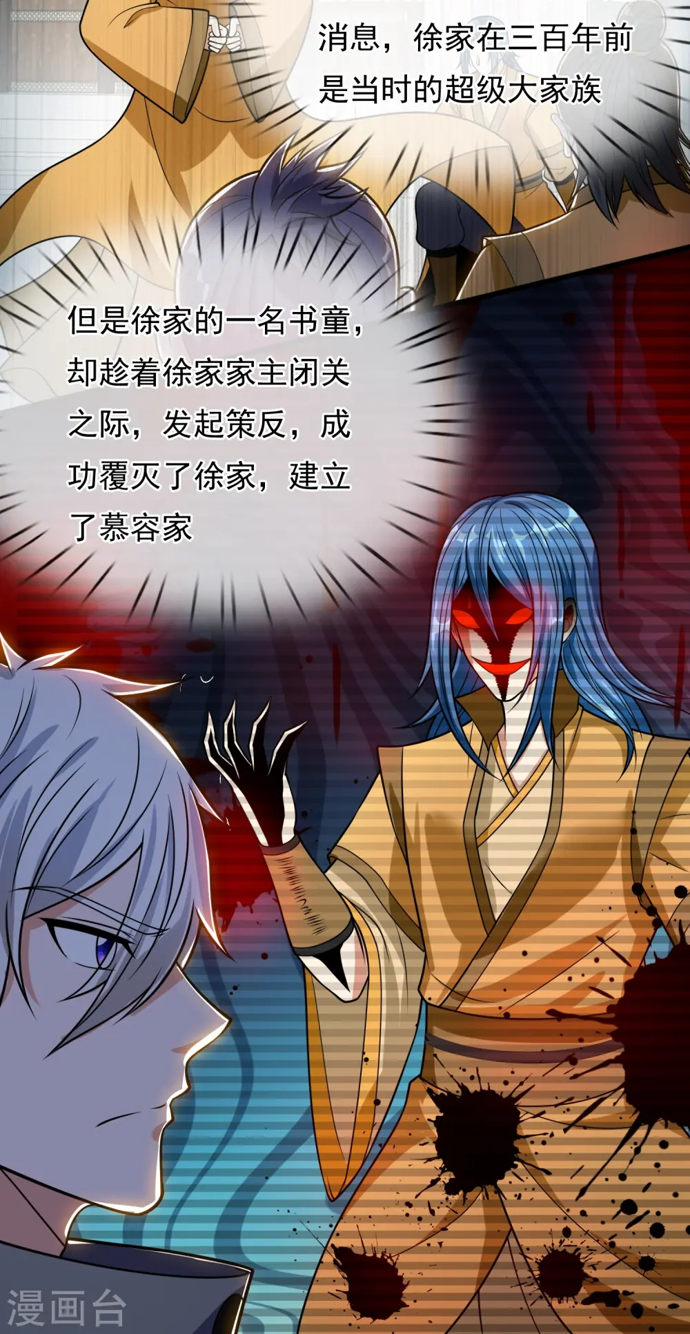 第204话 徐家颠覆的真相 第19页