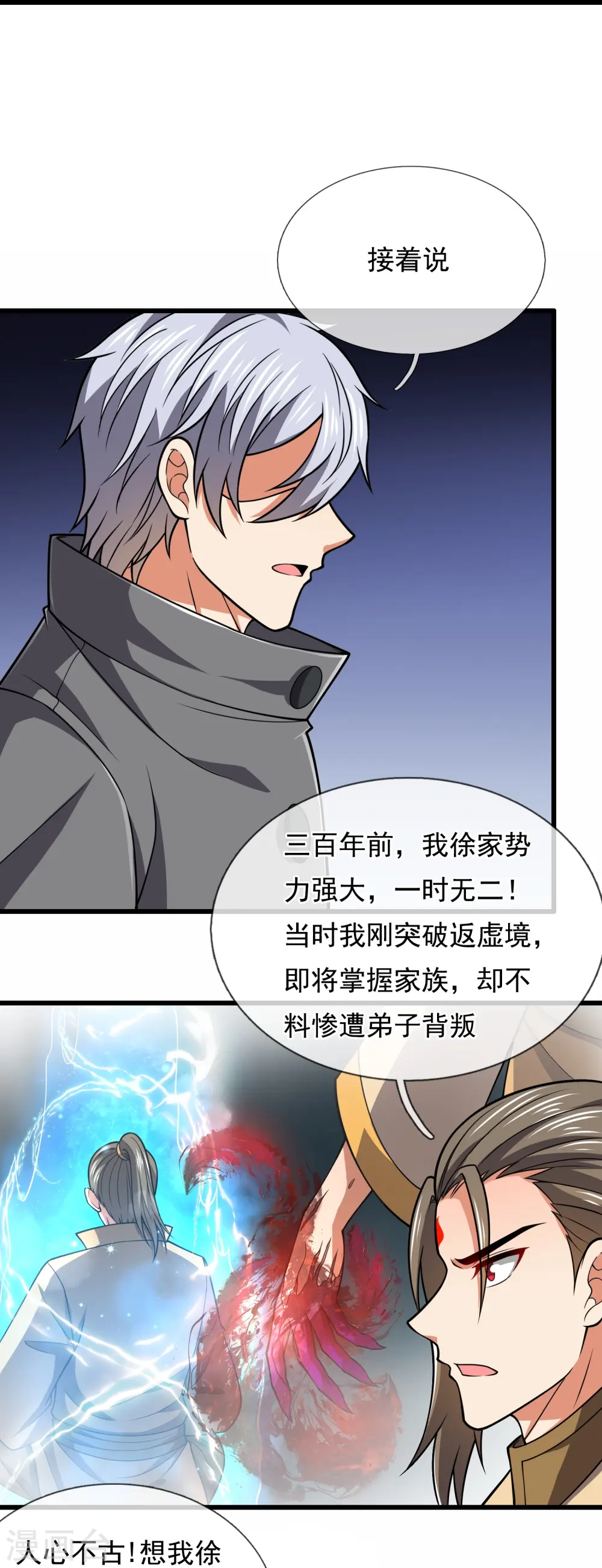 第204话 徐家颠覆的真相 第20页