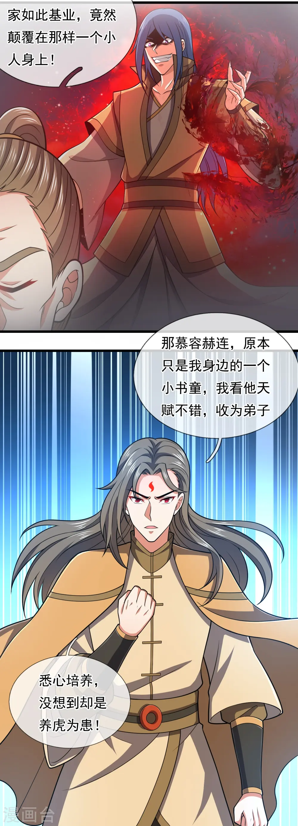 第204话 徐家颠覆的真相 第21页