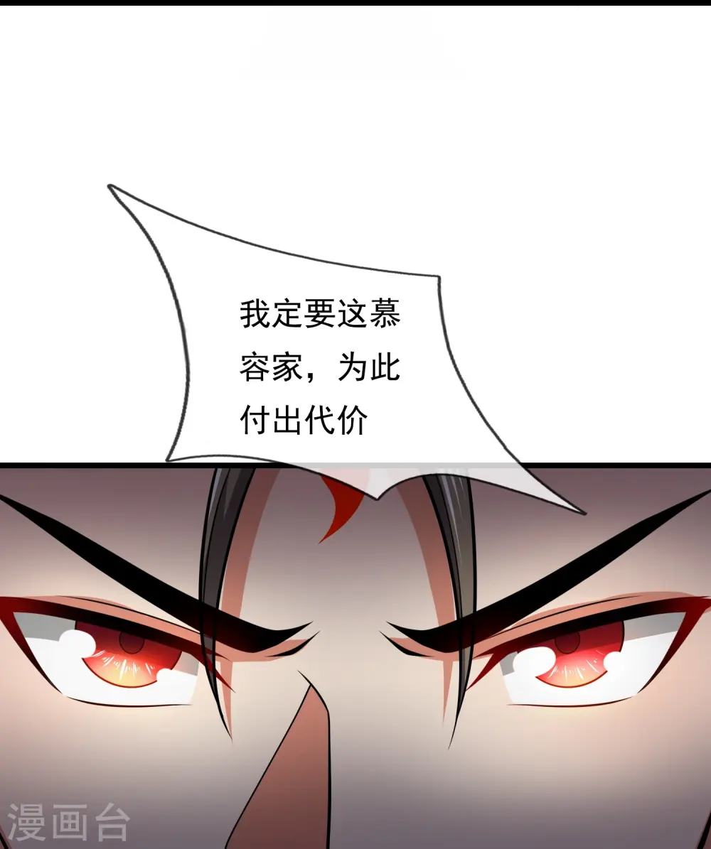 第204话 徐家颠覆的真相 第22页