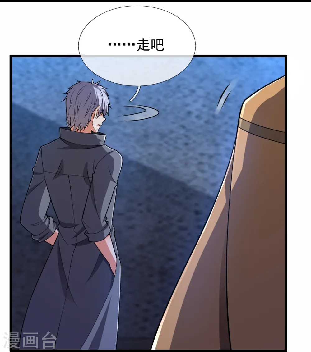 第204话 徐家颠覆的真相 第23页