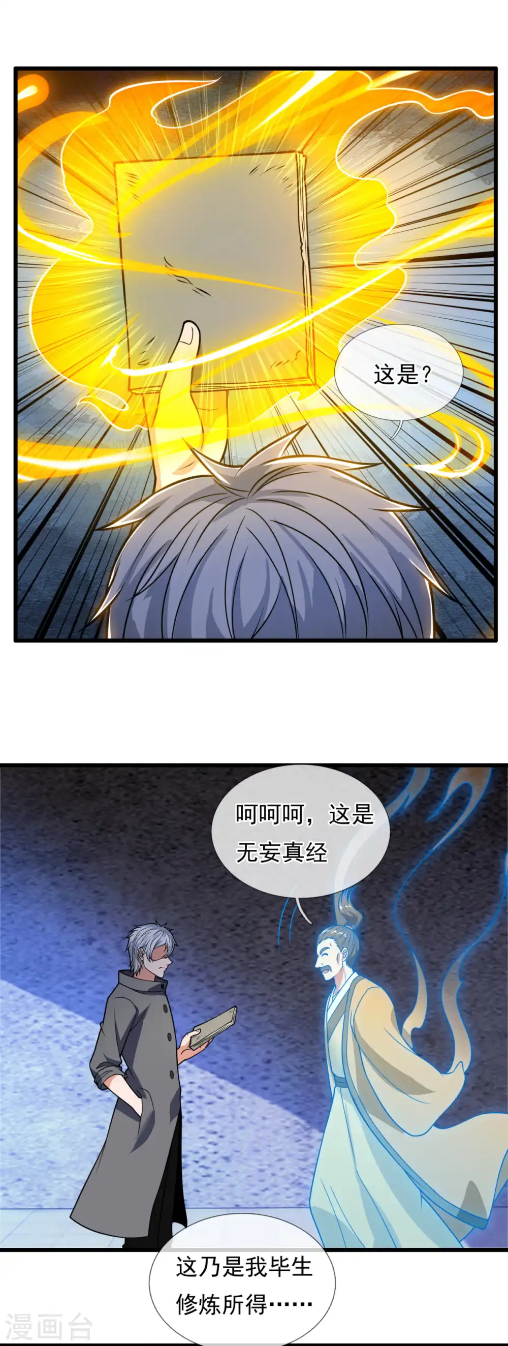 第203话 肉身重塑 第4页