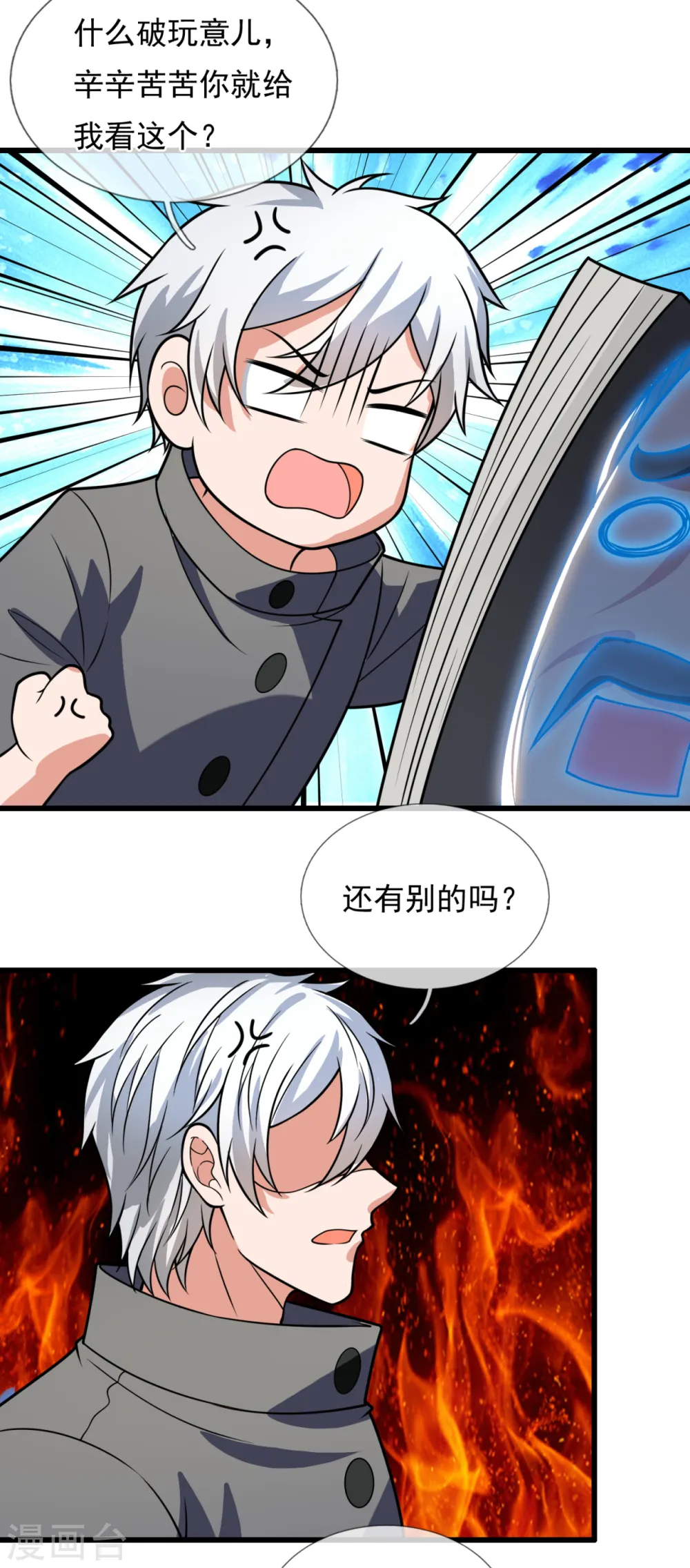 第203话 肉身重塑 第6页