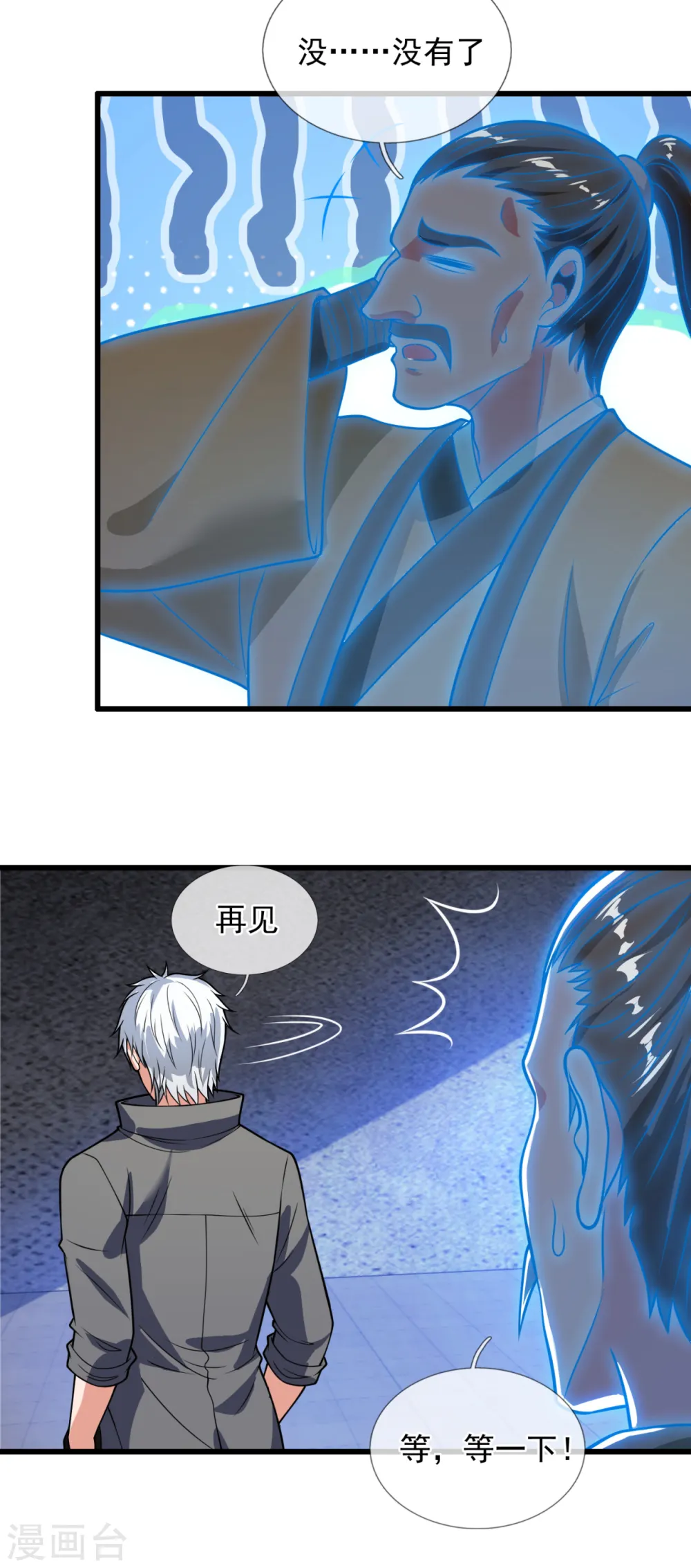 第203话 肉身重塑 第7页