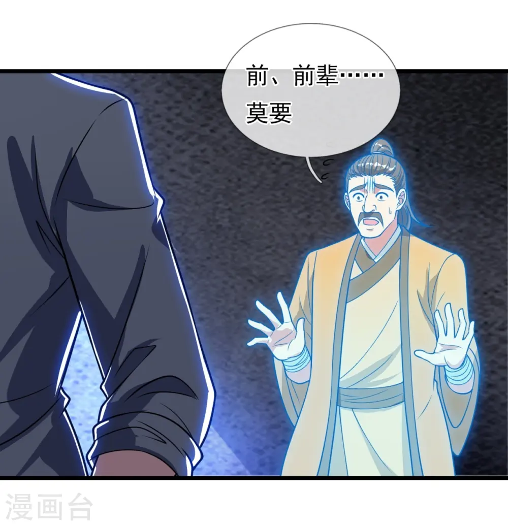 第203话 肉身重塑 第9页