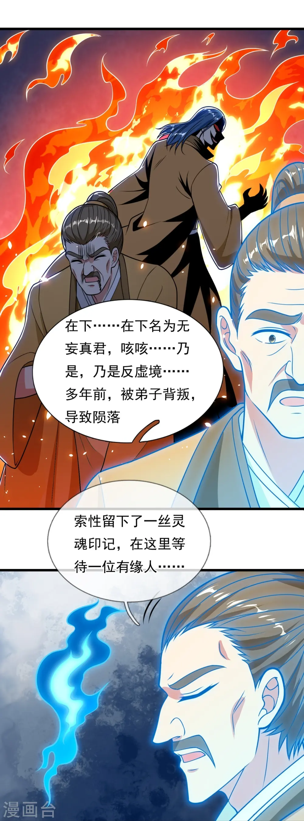 第203话 肉身重塑 第10页