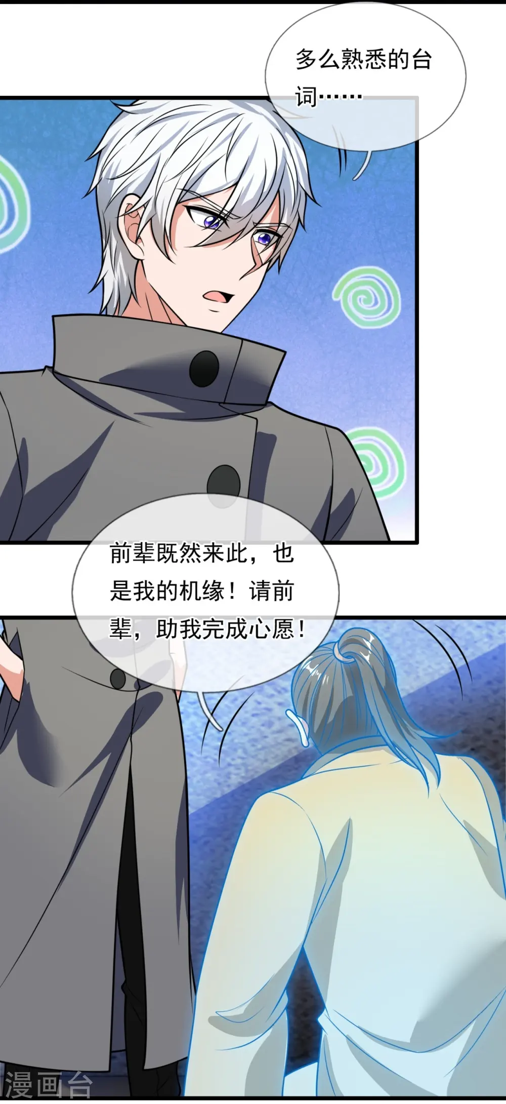 第203话 肉身重塑 第11页