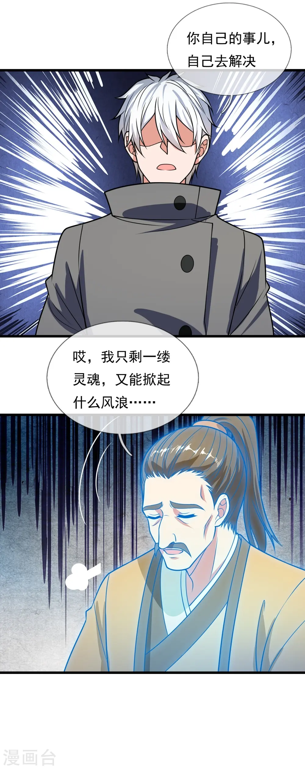 第203话 肉身重塑 第12页