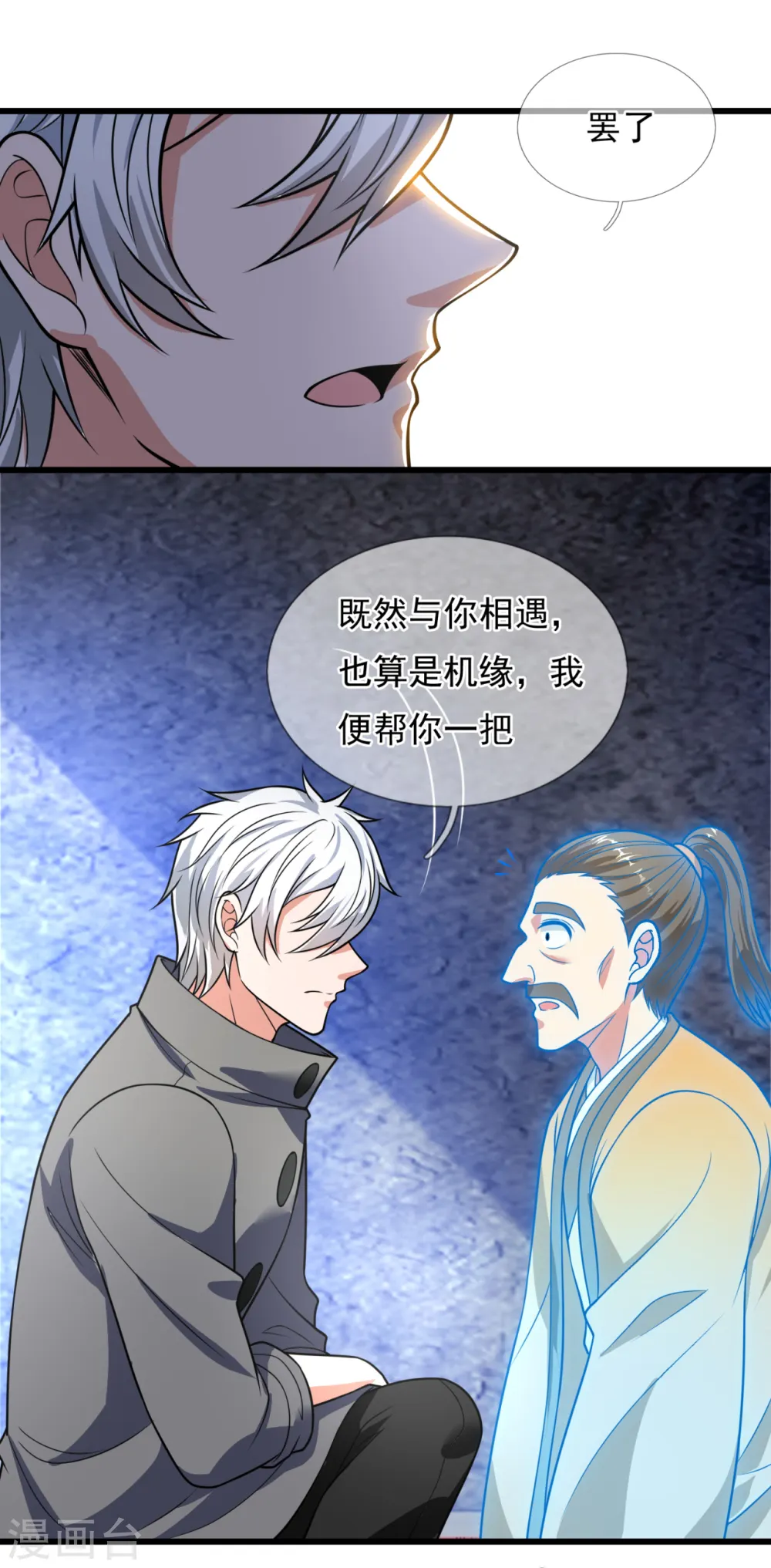 第203话 肉身重塑 第13页