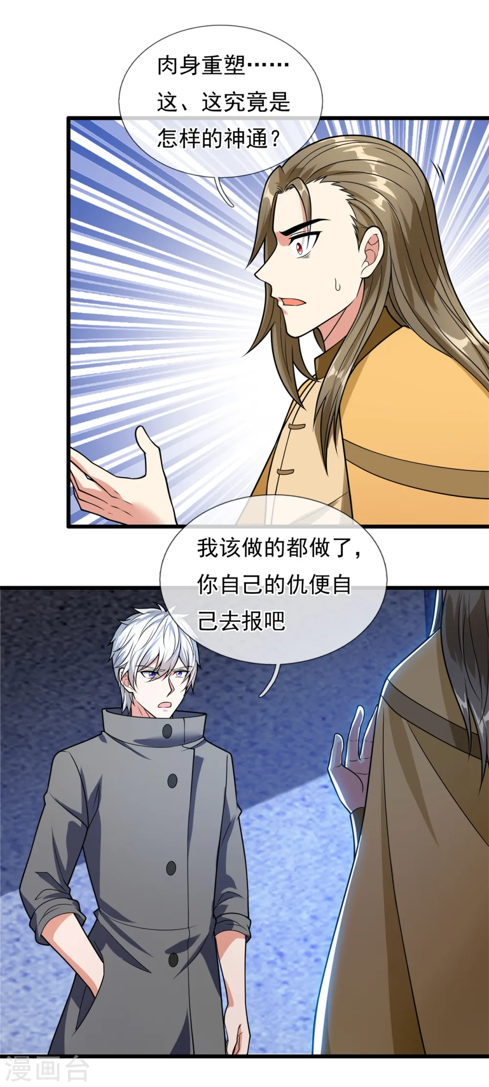 第203话 肉身重塑 第21页