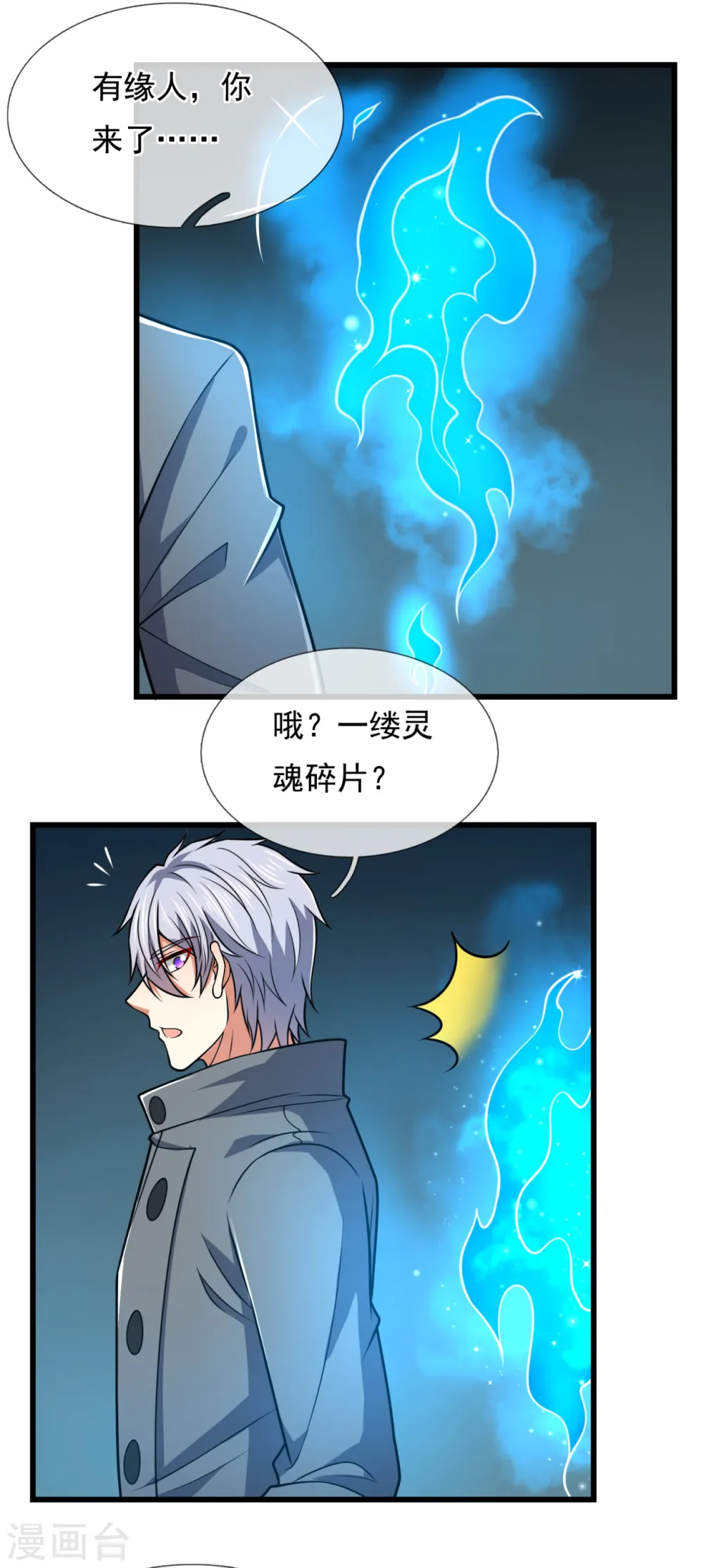 第202话 灵魂碎片 第7页