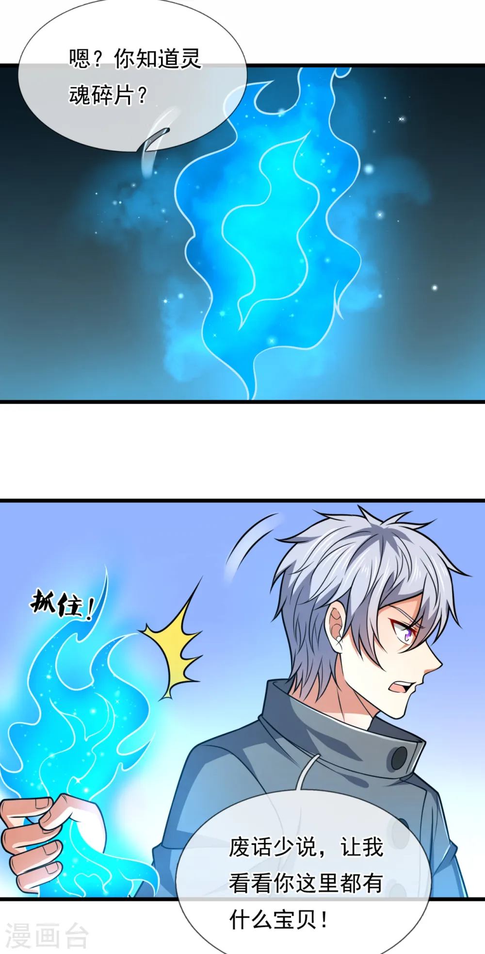 第202话 灵魂碎片 第8页